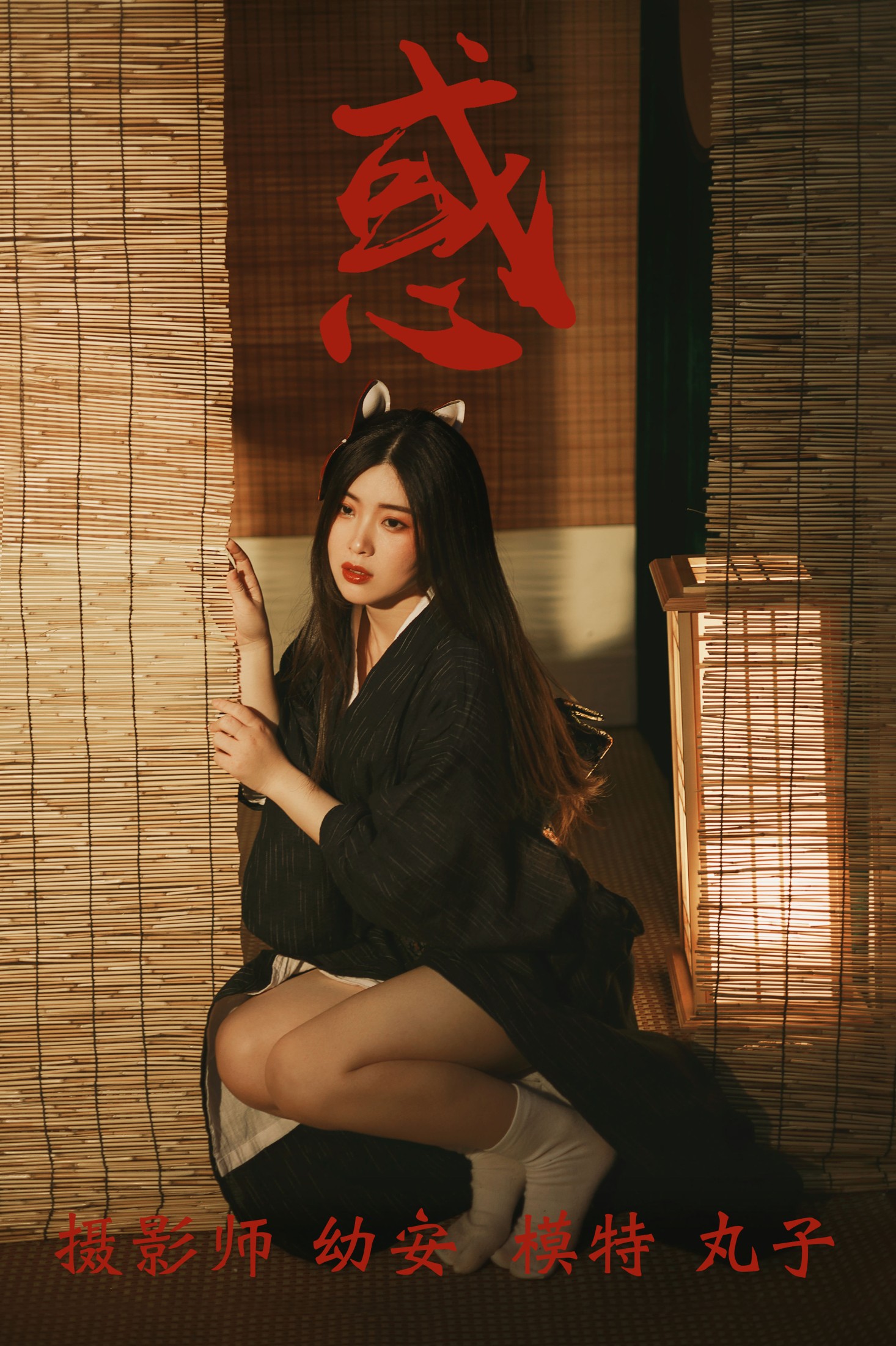 丸子 – 《惑》[26P]