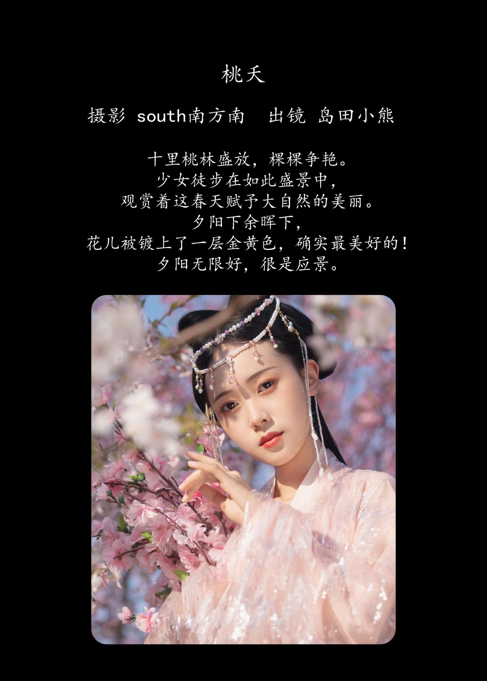 岛田小熊 – 《桃夭》[28P]