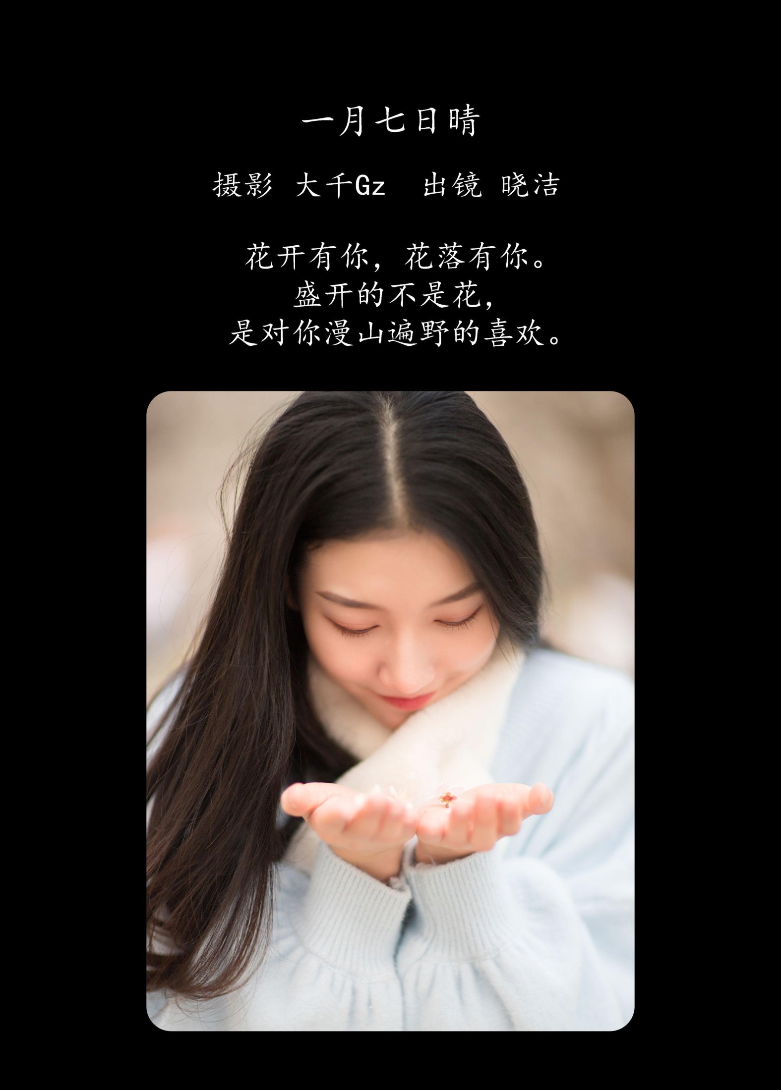 晓洁 – 《一月七日晴》[29P]