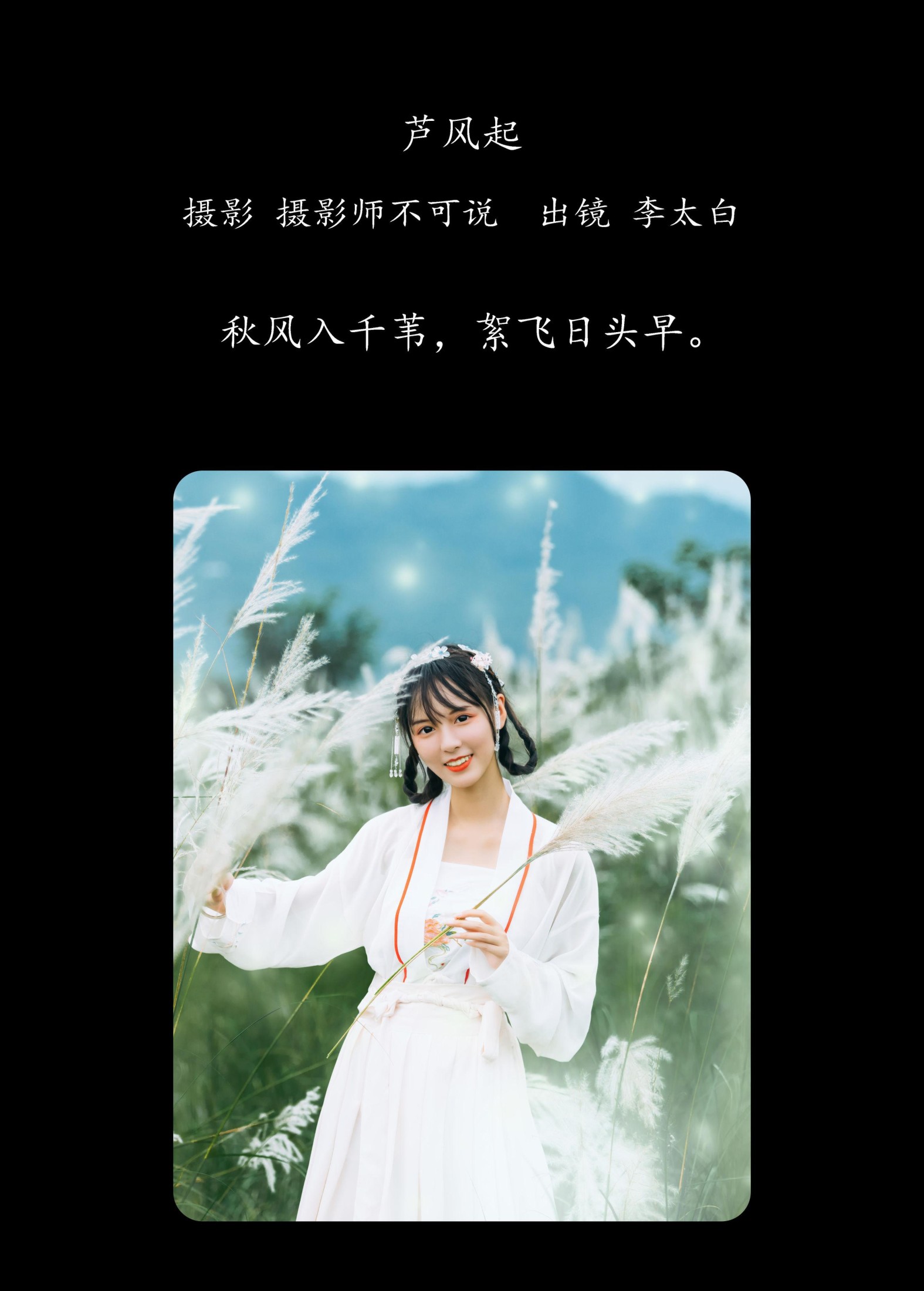 李太白 – 《芦风起》[26P]