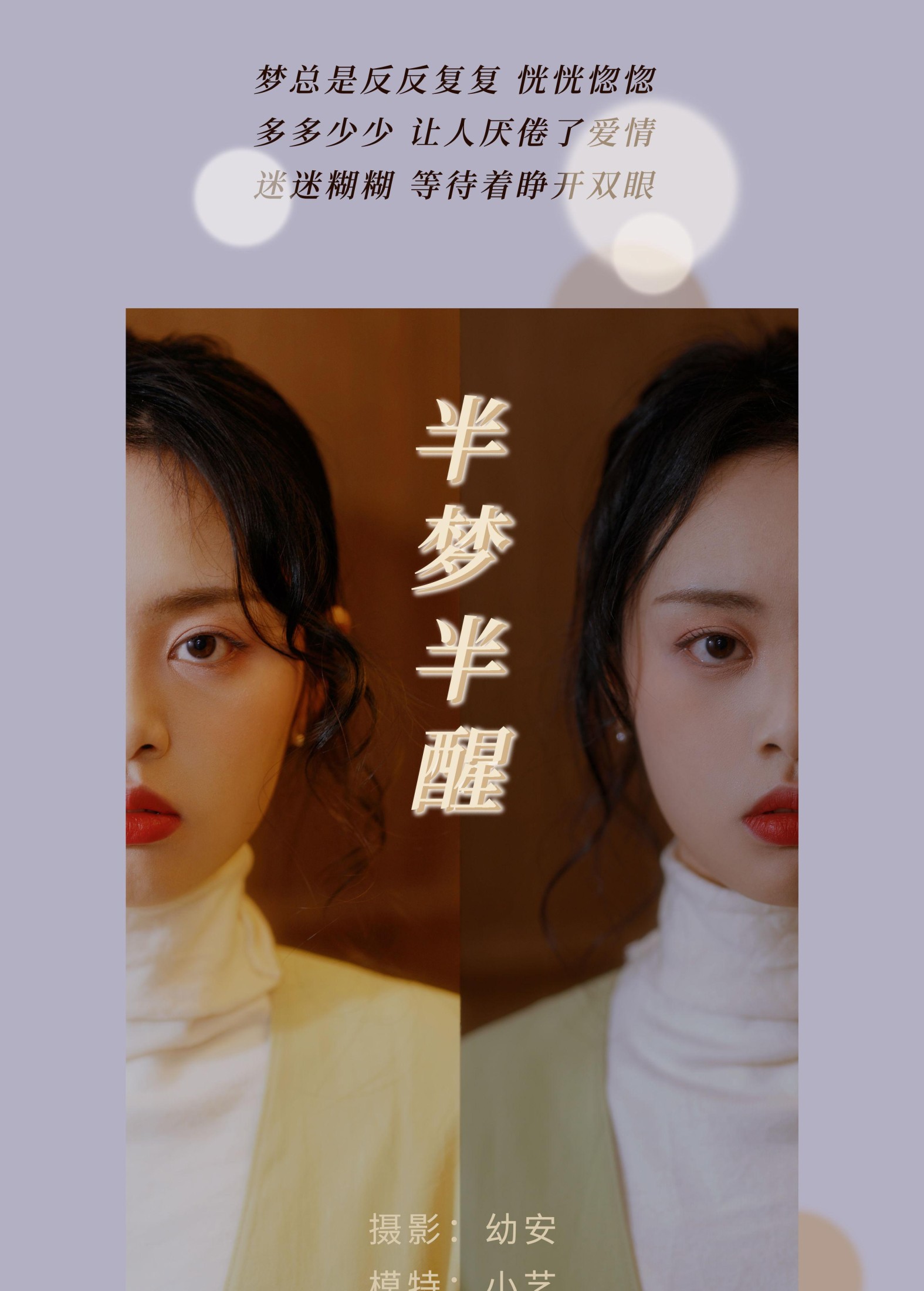 小艺 – 《半梦半醒》[37P] 插图2