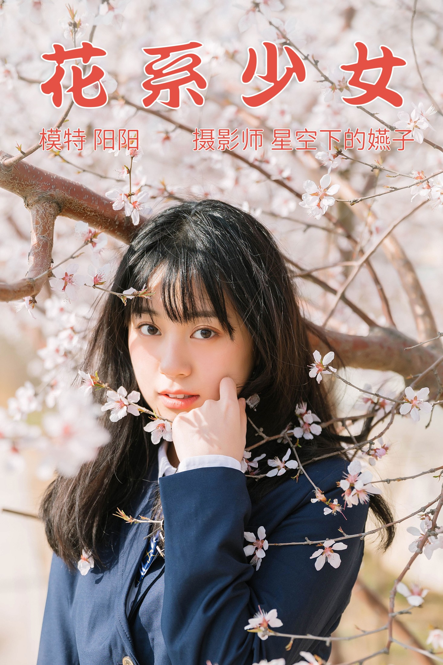 阳羊得意- – 《花季少女》[33P]