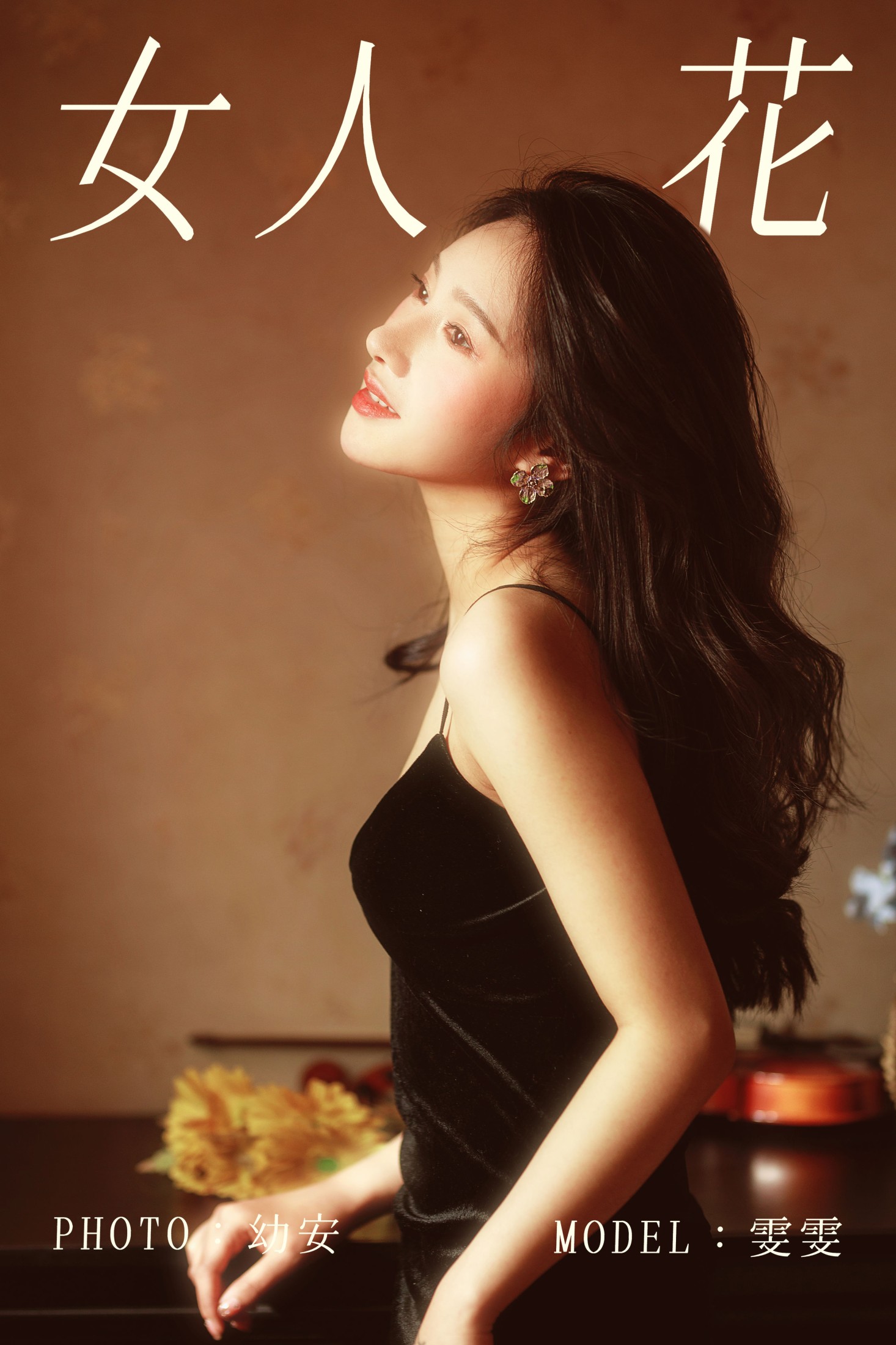 雯雯 – 《女人花》[34P]