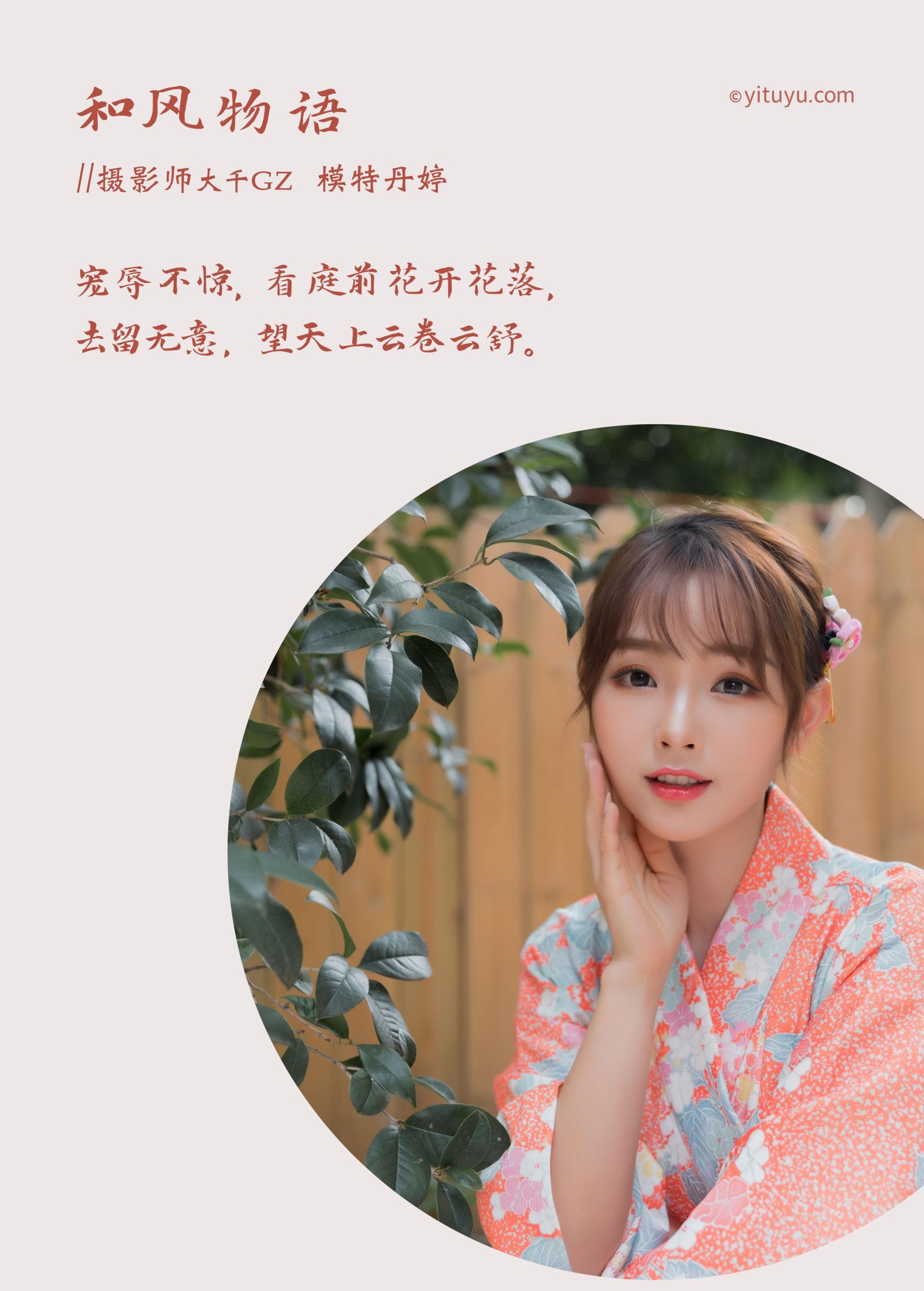 _丹丹丹婷_  – 《和风物语》[27P] 插图2