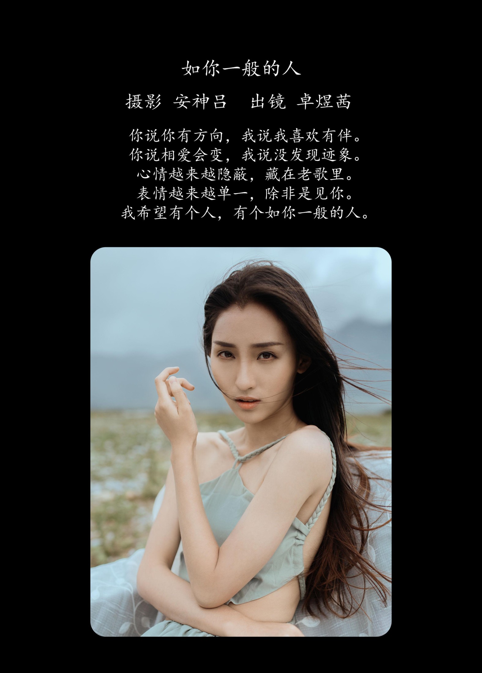 卓煜茜 – 《如你一般的人》[31P]