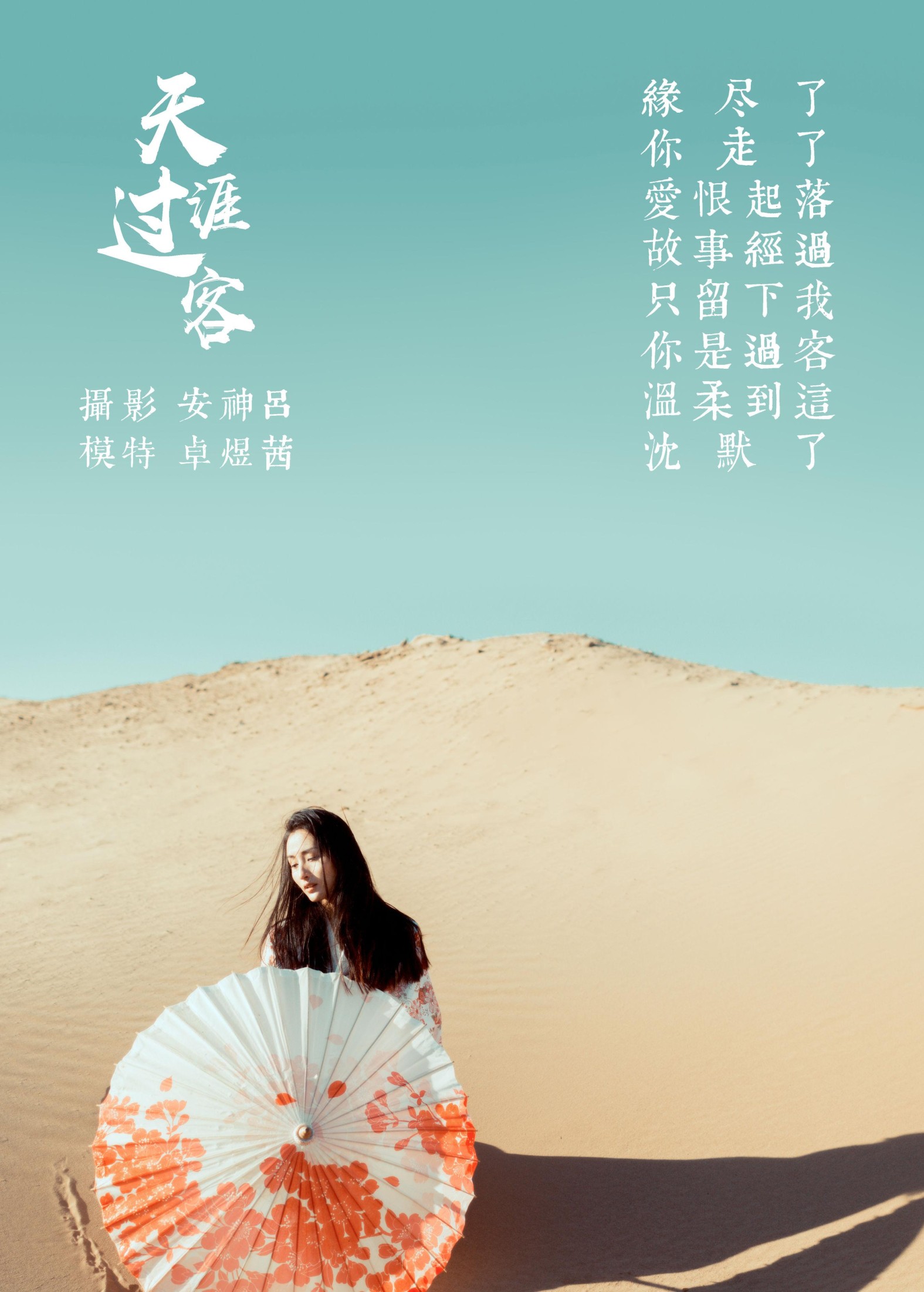 卓煜茜 – 《天涯过客》[26P]