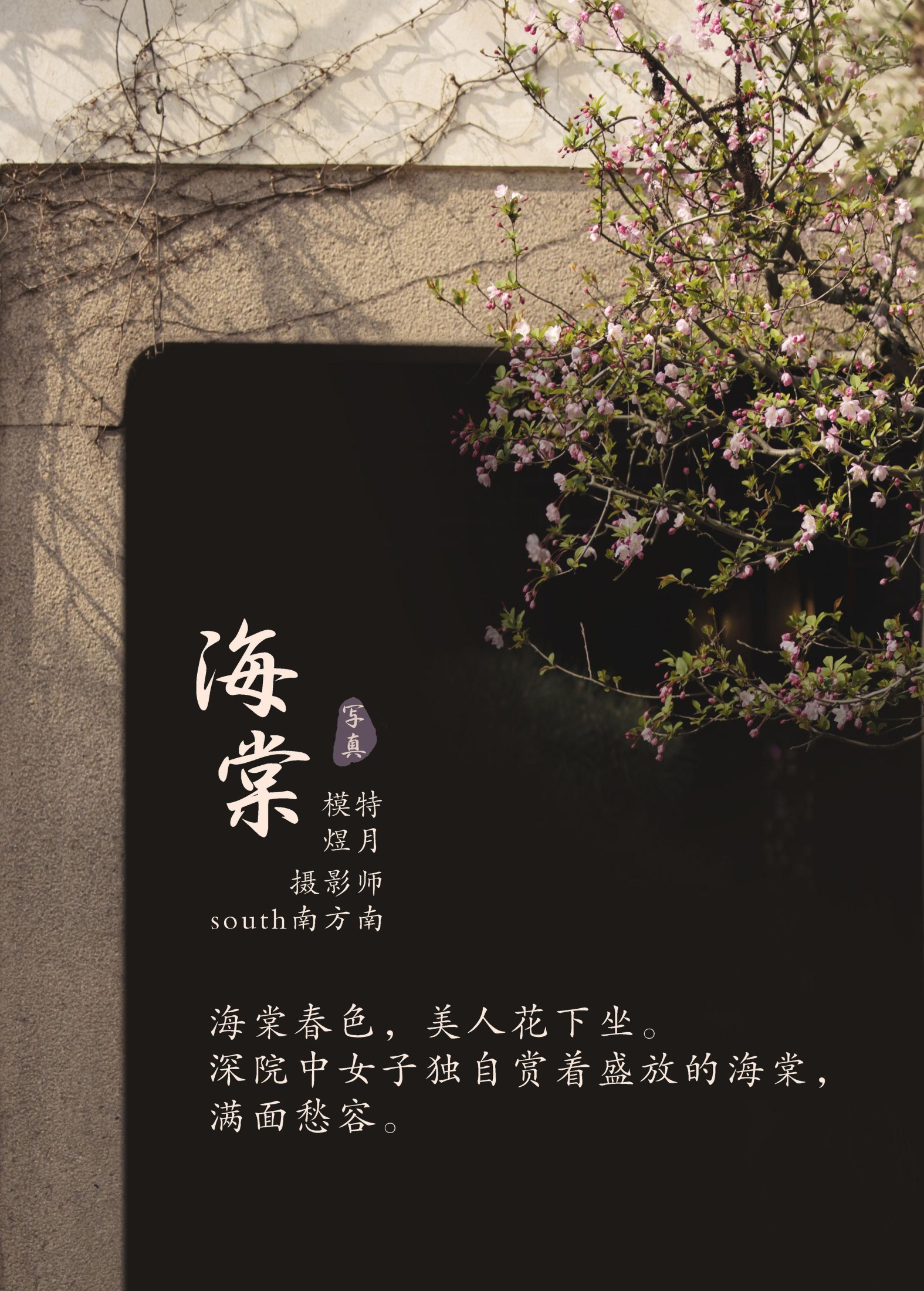 煜月Toto – 《海棠》[27P]