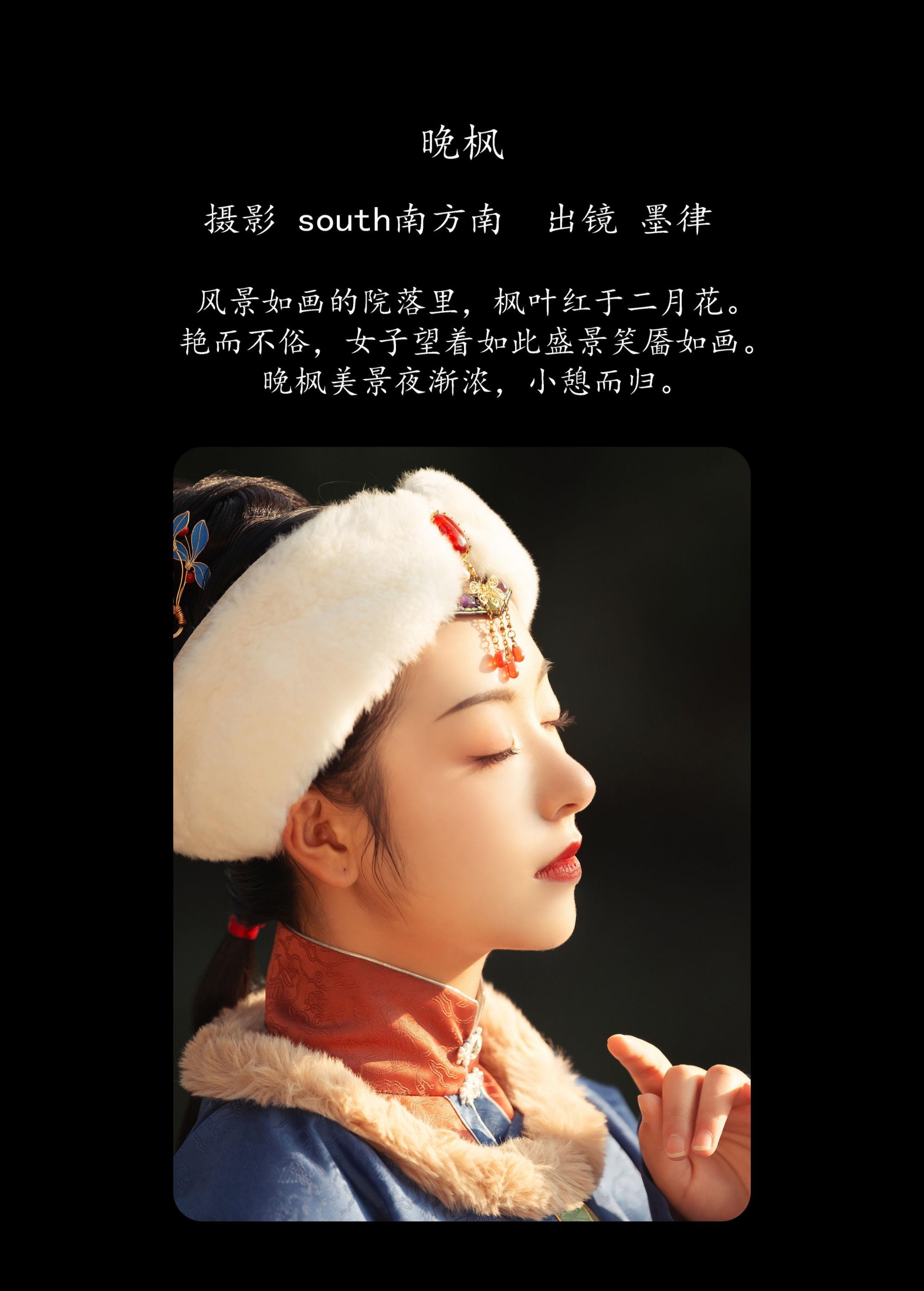 墨律 – 《晚枫》[27P] 插图2