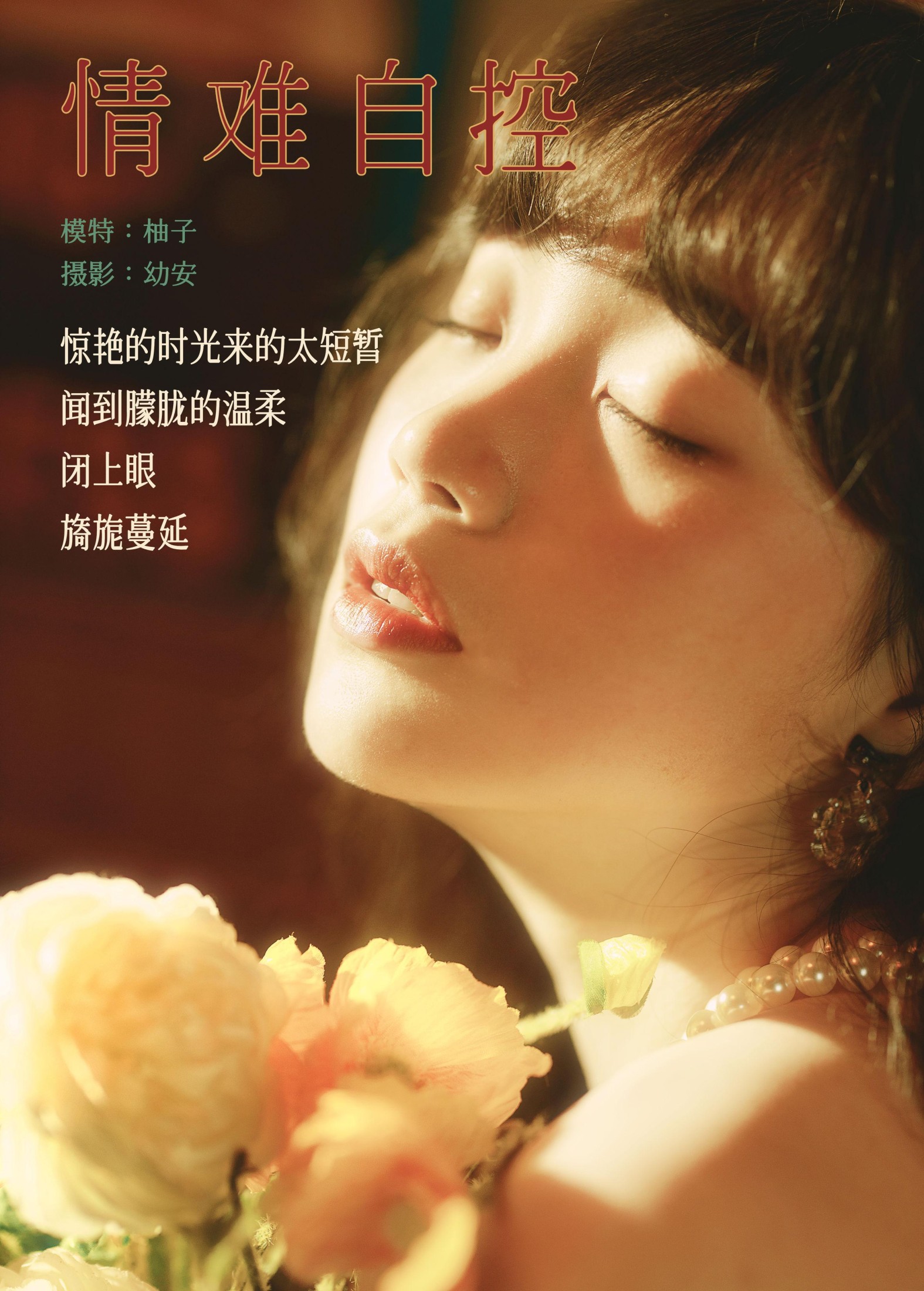 一顆柚子 – 《情难自控》[31P] 插图2