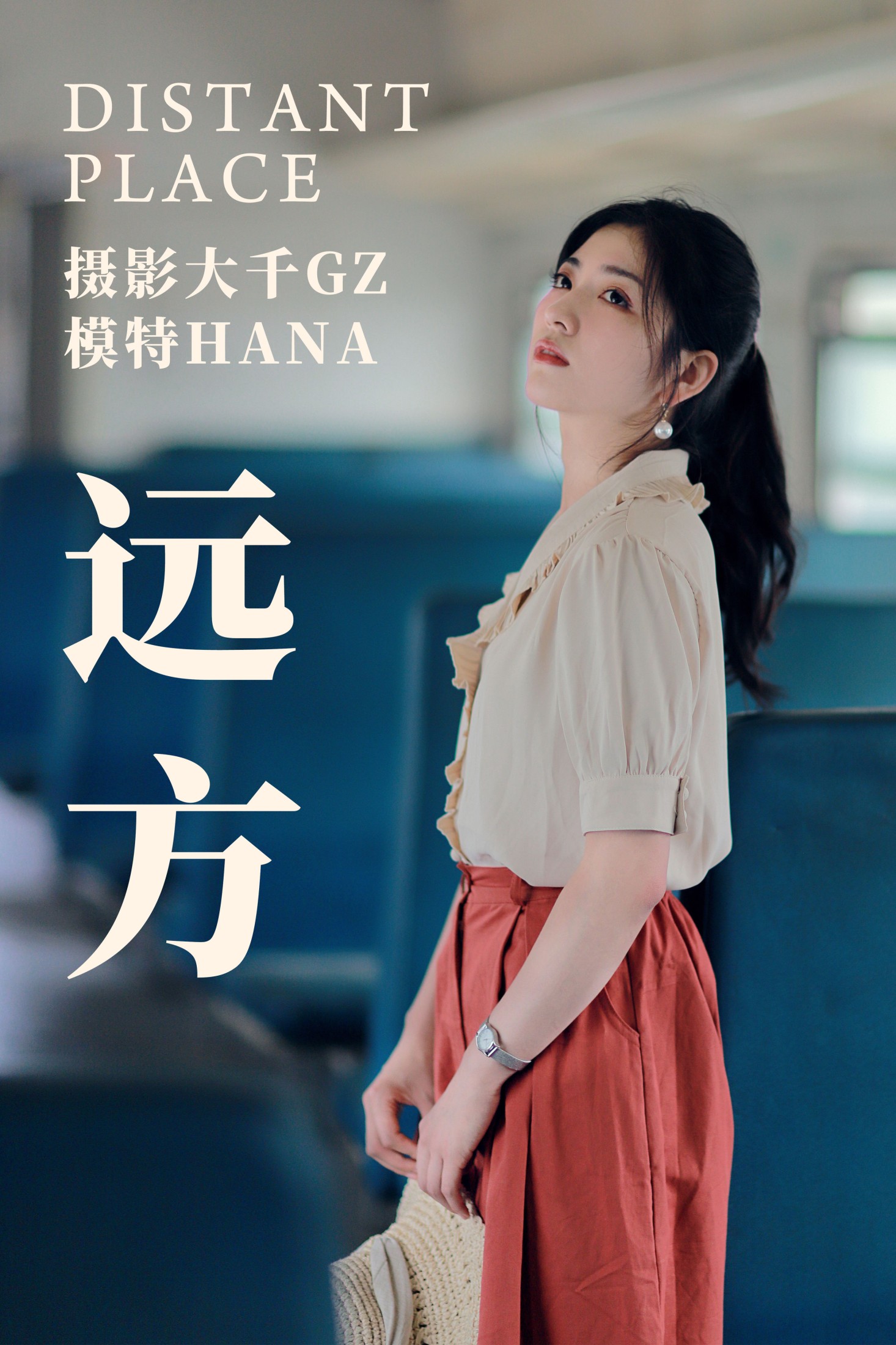 哈娜hana – 《远方》[25P]