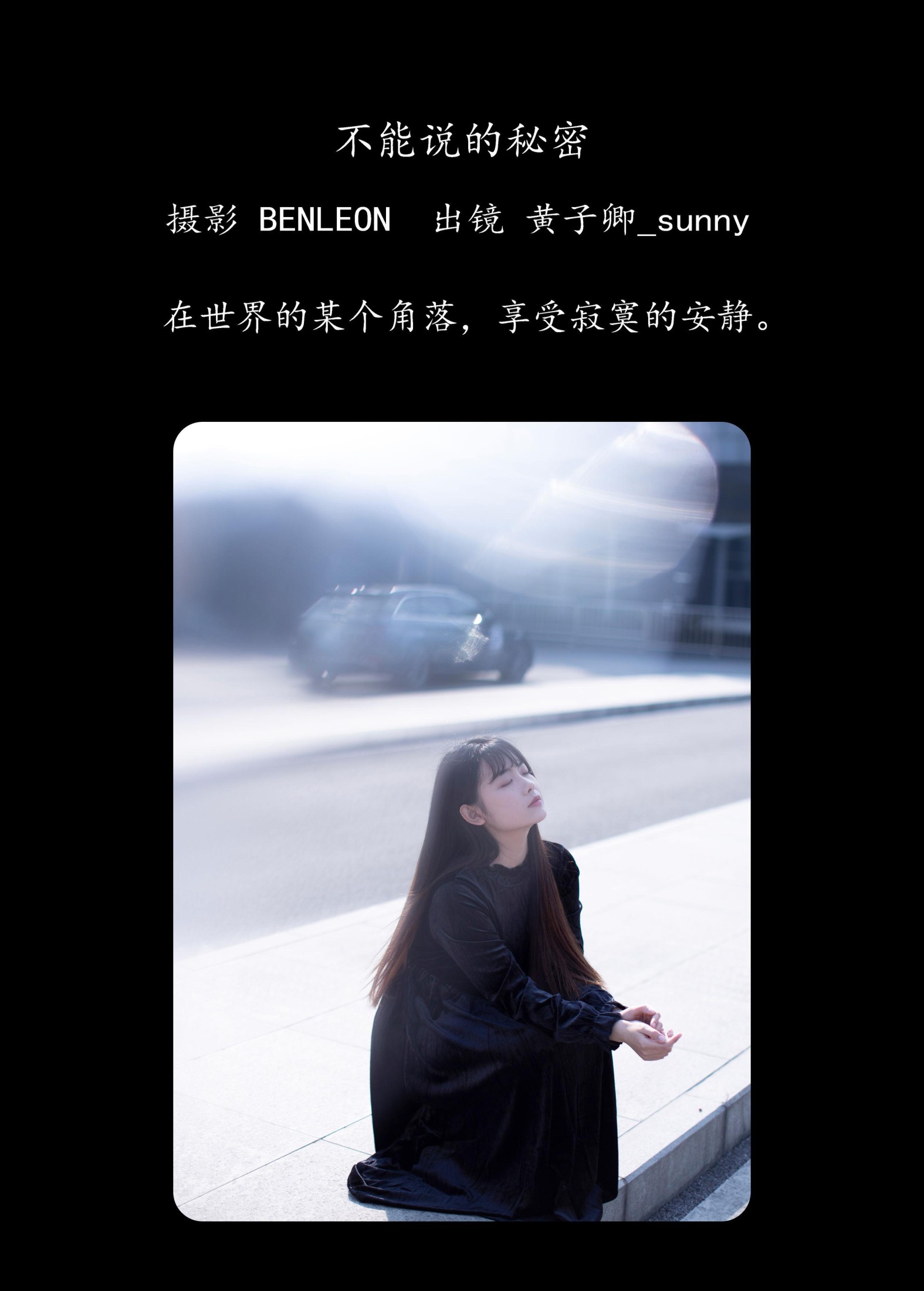 黄子卿_sunny – 《不能说的秘密》[28P]
