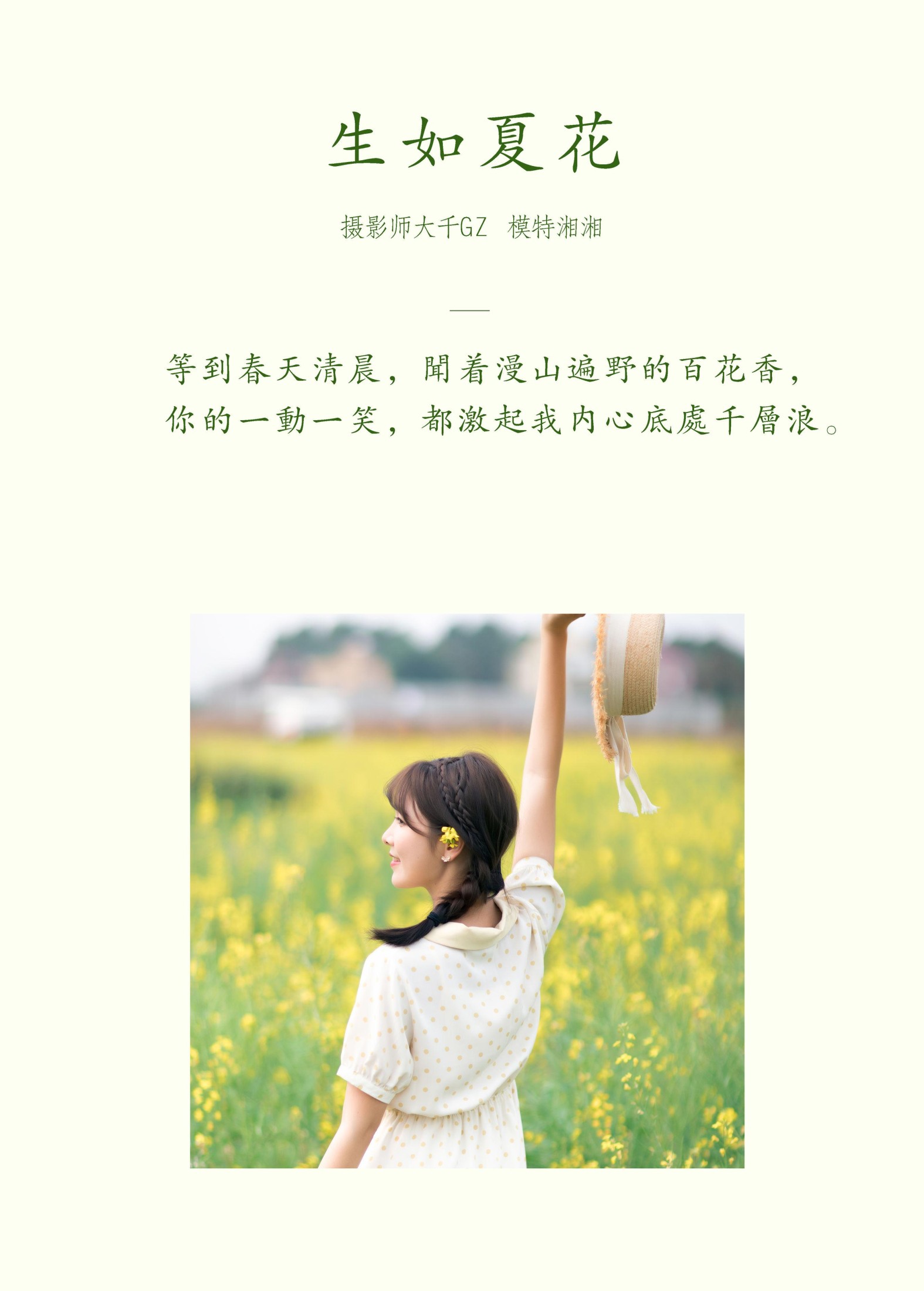 湘湘 – 《生如夏花》[25P] 插图2