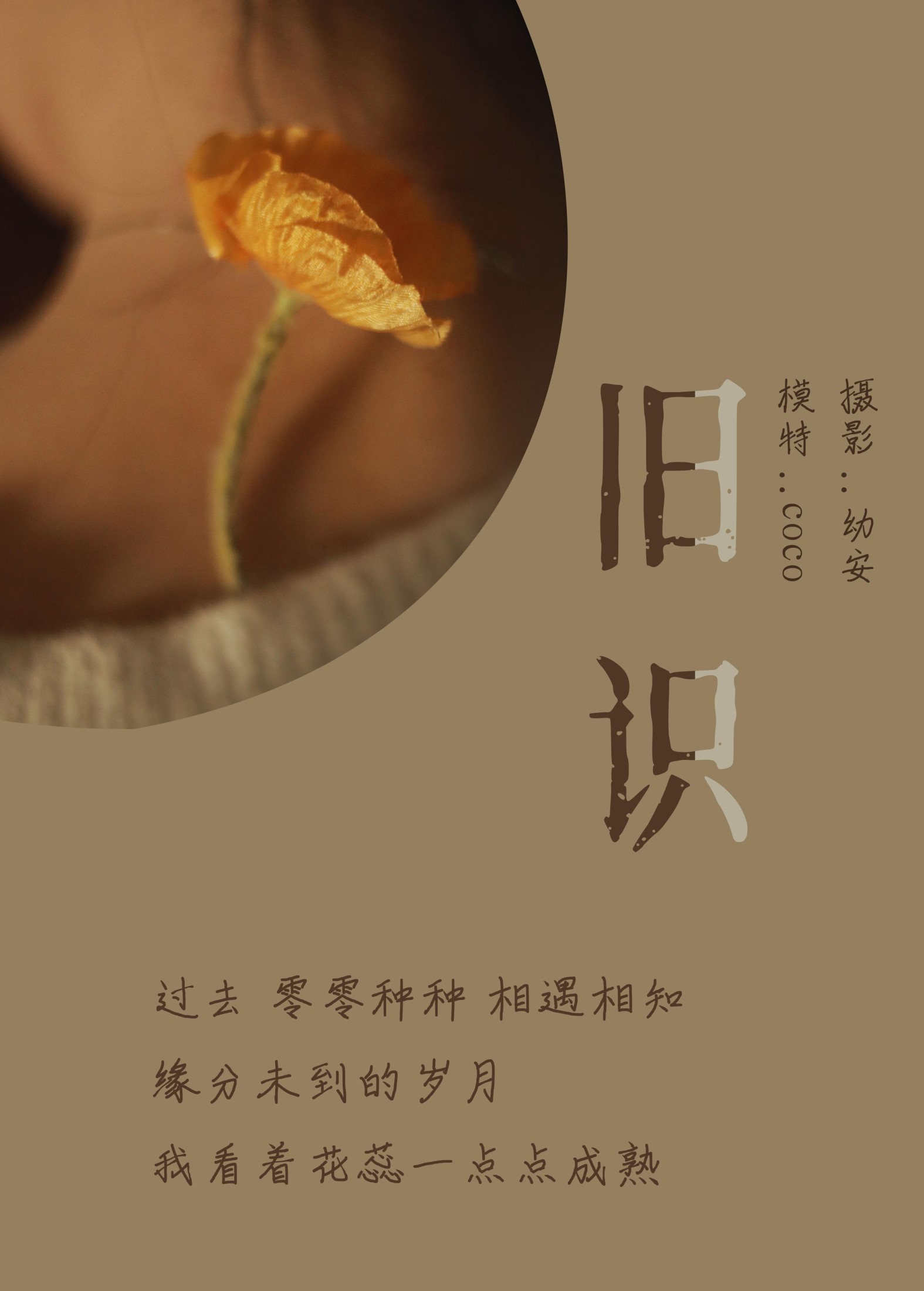 coco – 《旧相识》[32P] 插图2