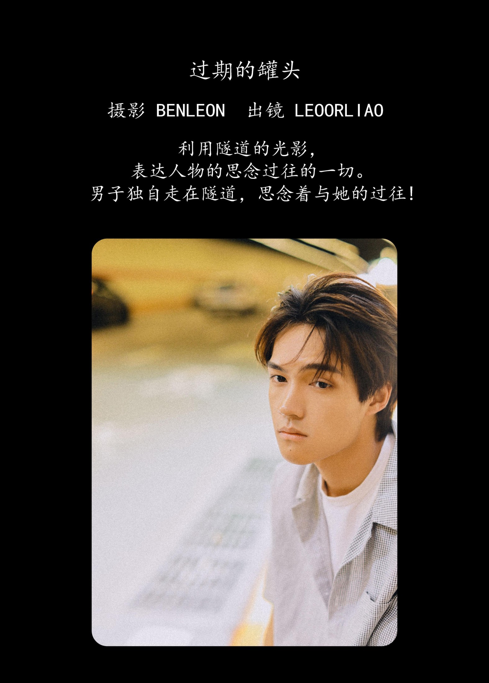 LEOorLIAO – 《过期的罐头》[29P]