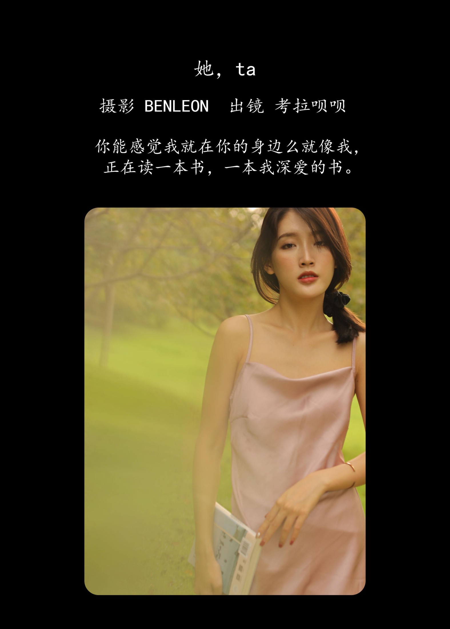 考拉呗呗 – 《她，ta》[31P]