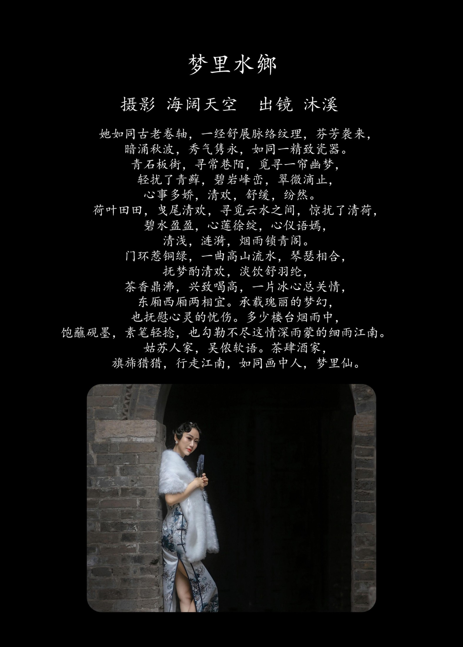 沐溪 – 《梦里水鄉》[37P] 插图2