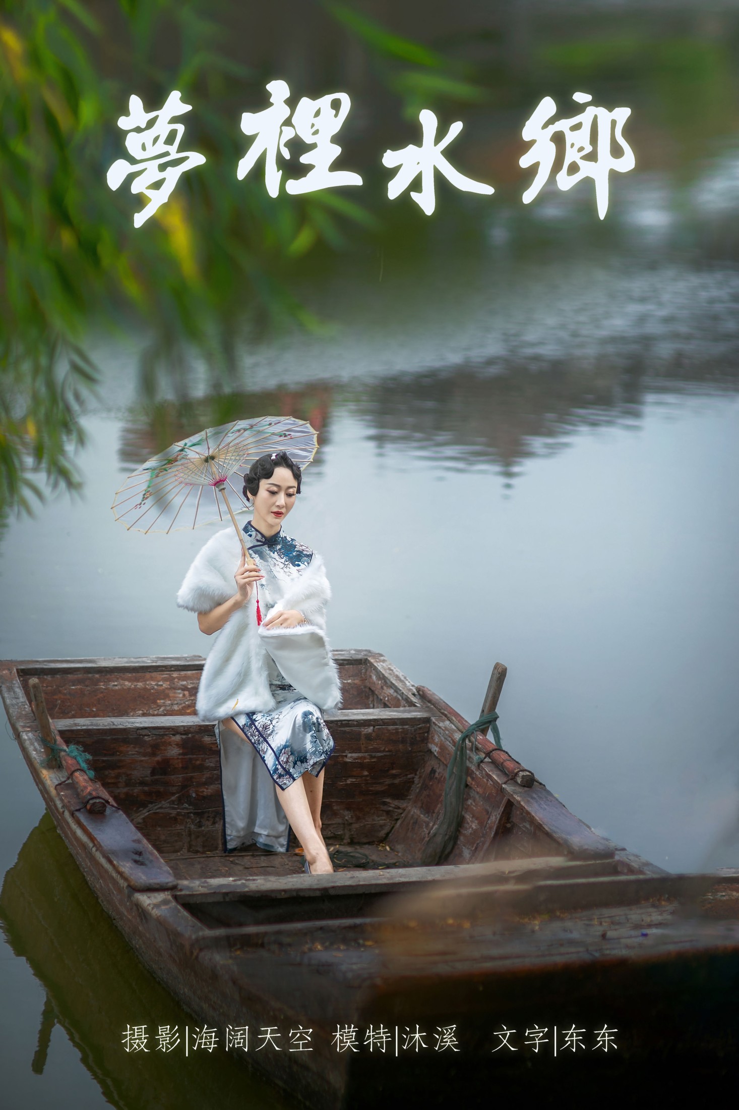 沐溪 – 《梦里水鄉》[37P]