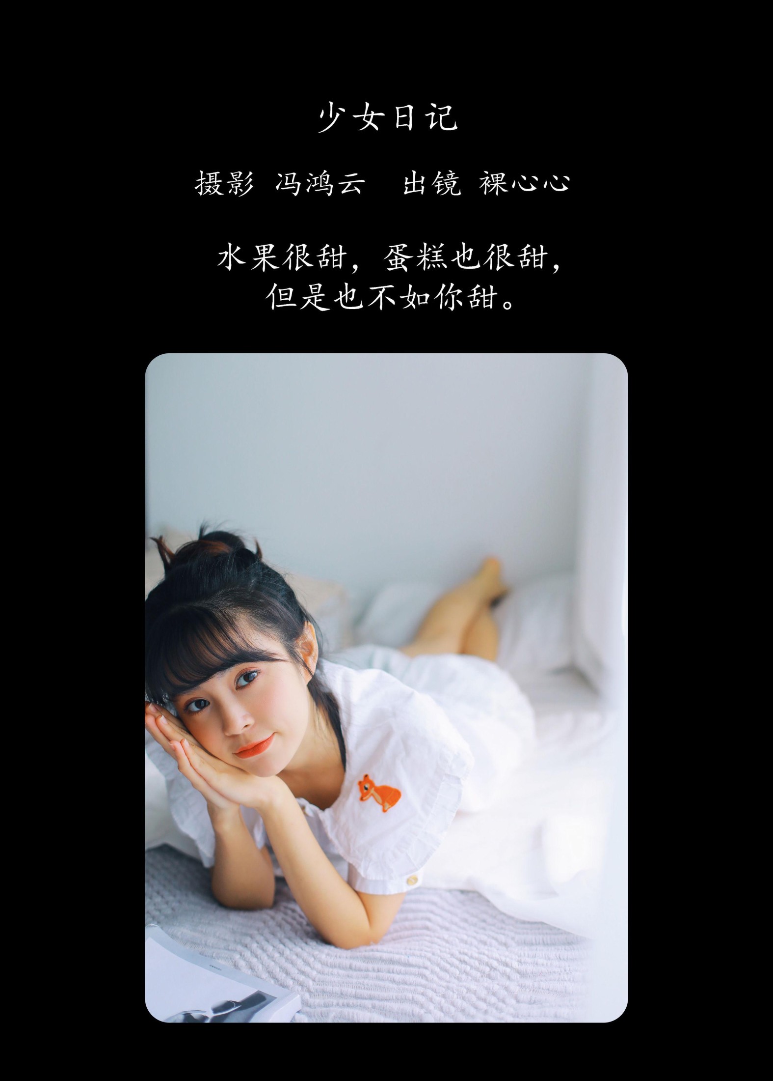 裸心心 – 《少女日记》[25P]
