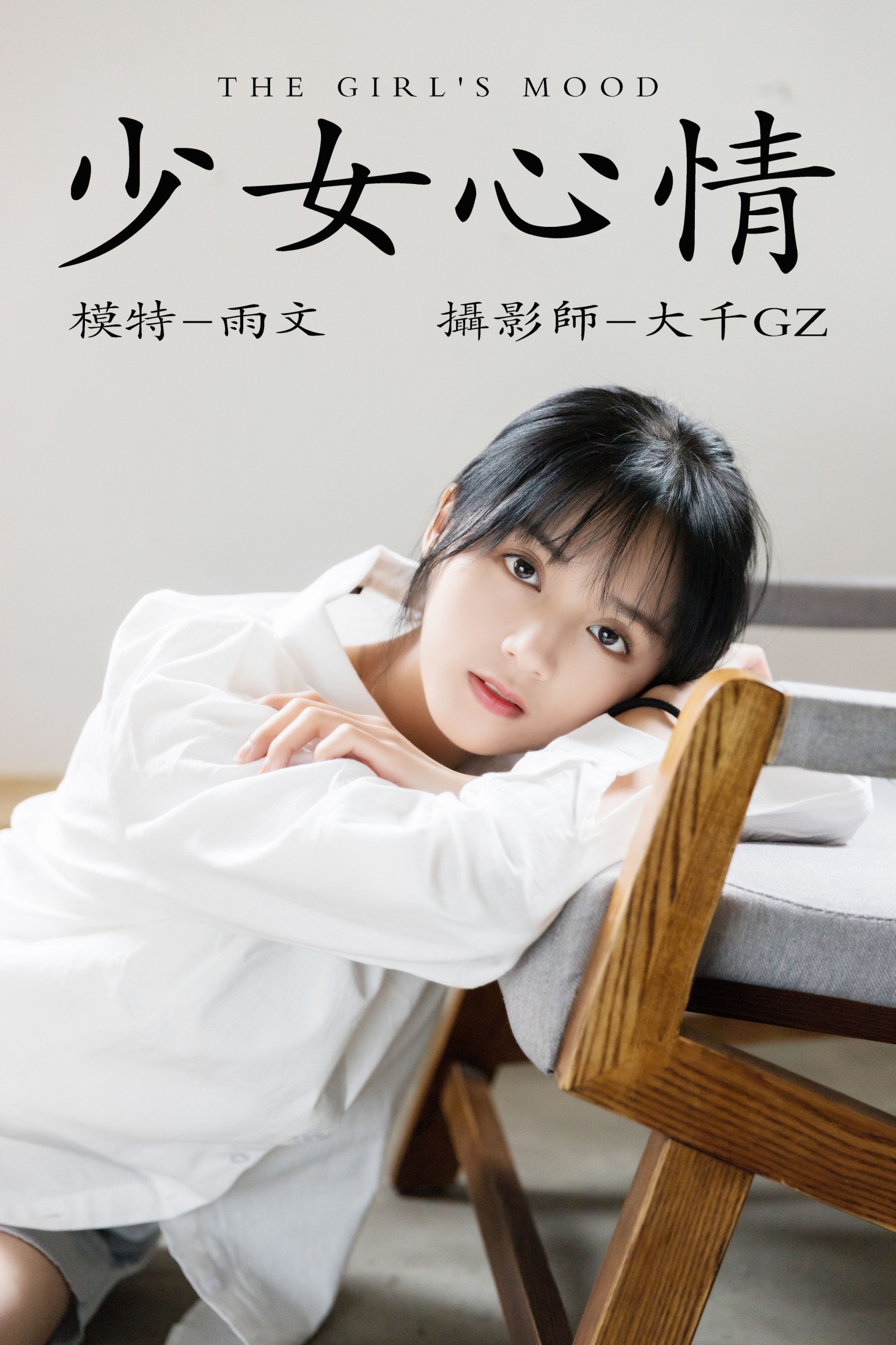 雨文 – 《少女心情》[25P]