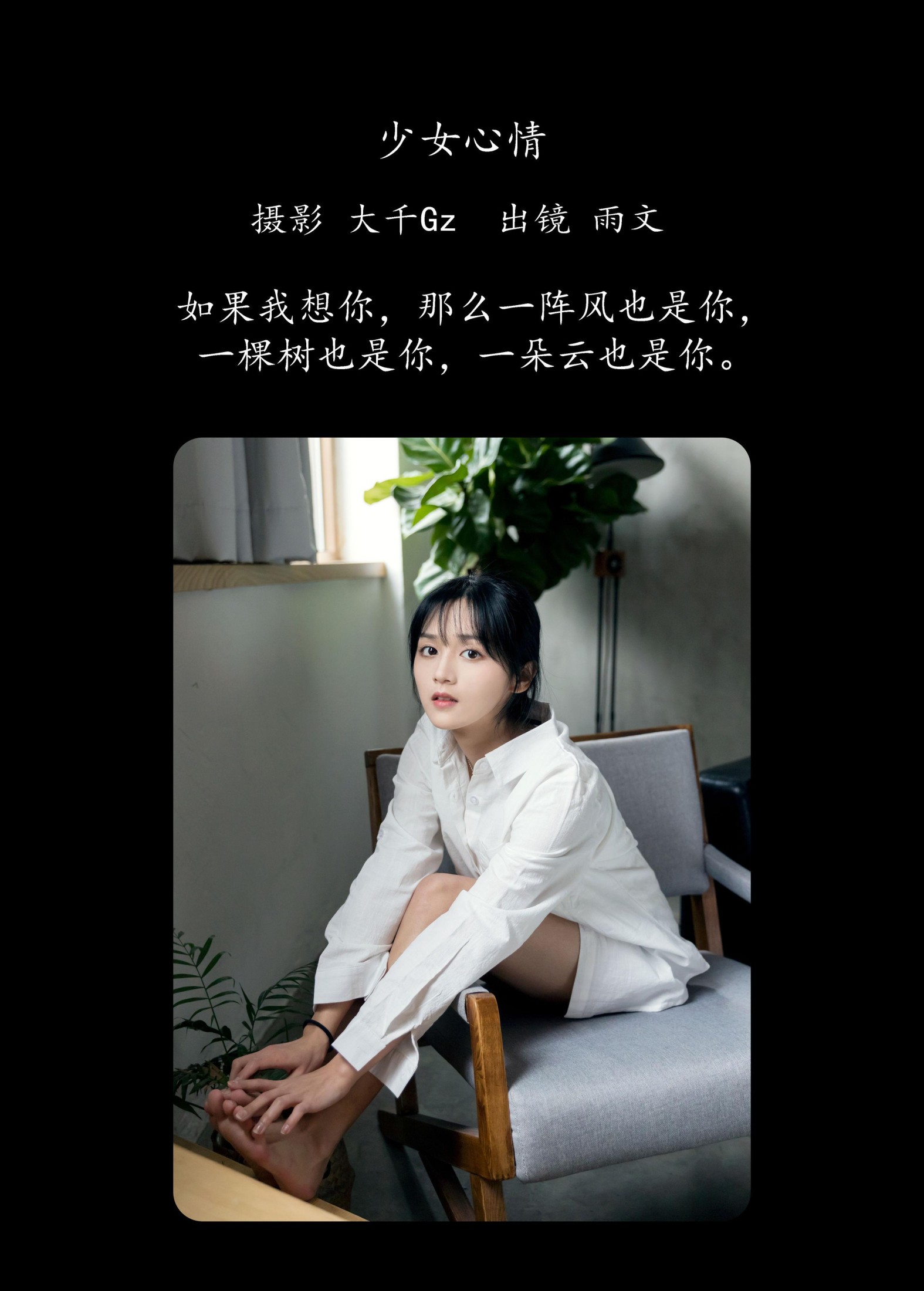 雨文 – 《少女心情》[25P]