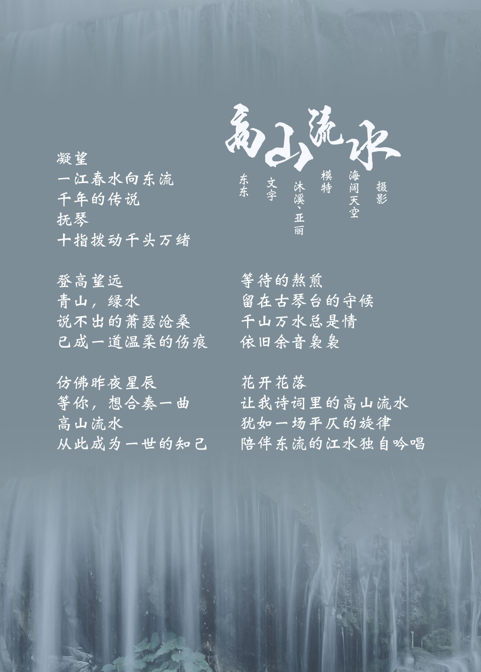 亚丽 沐溪 – 《高山流水》[33P] 插图2