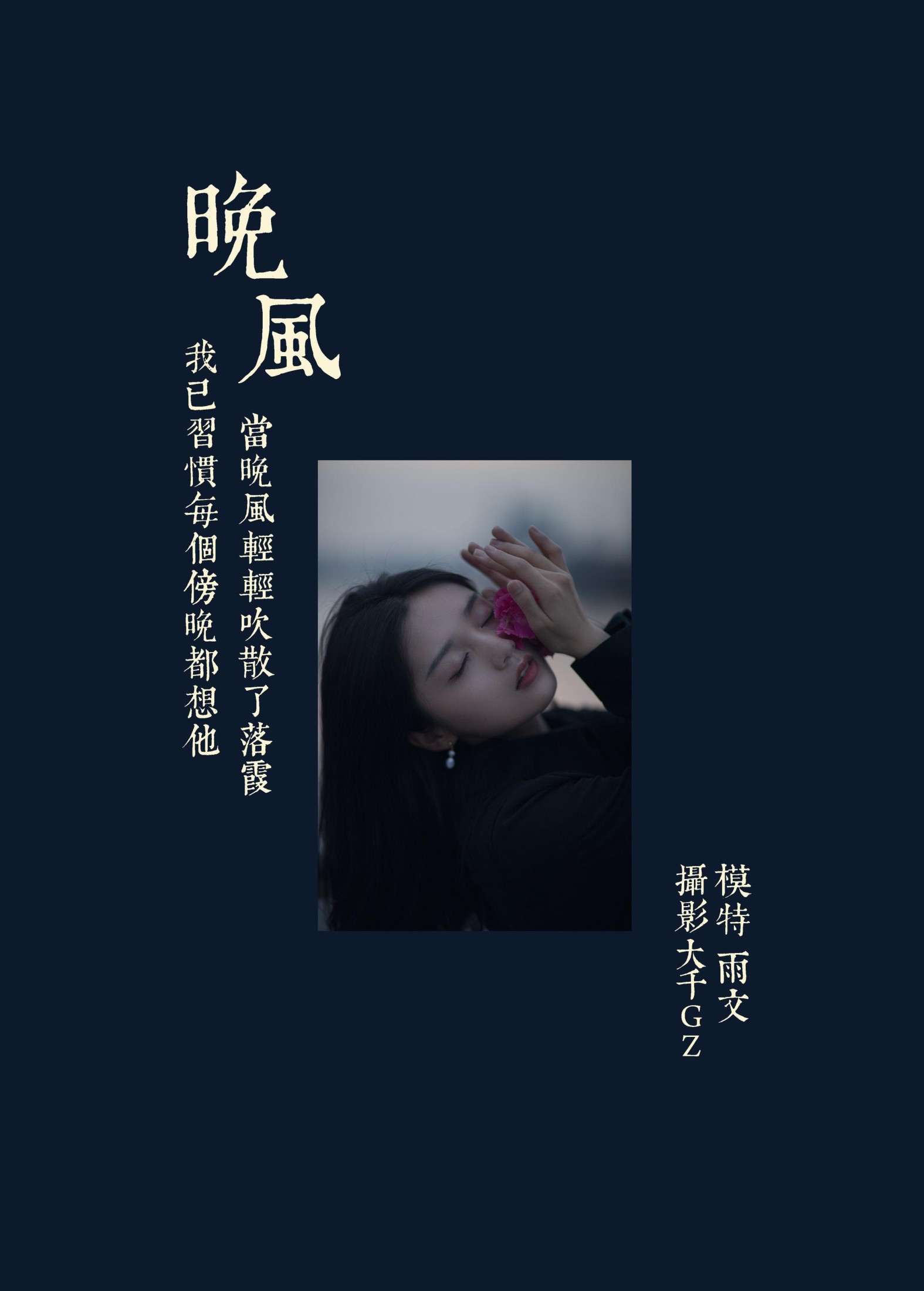 雨文 – 《晚风》[33P]