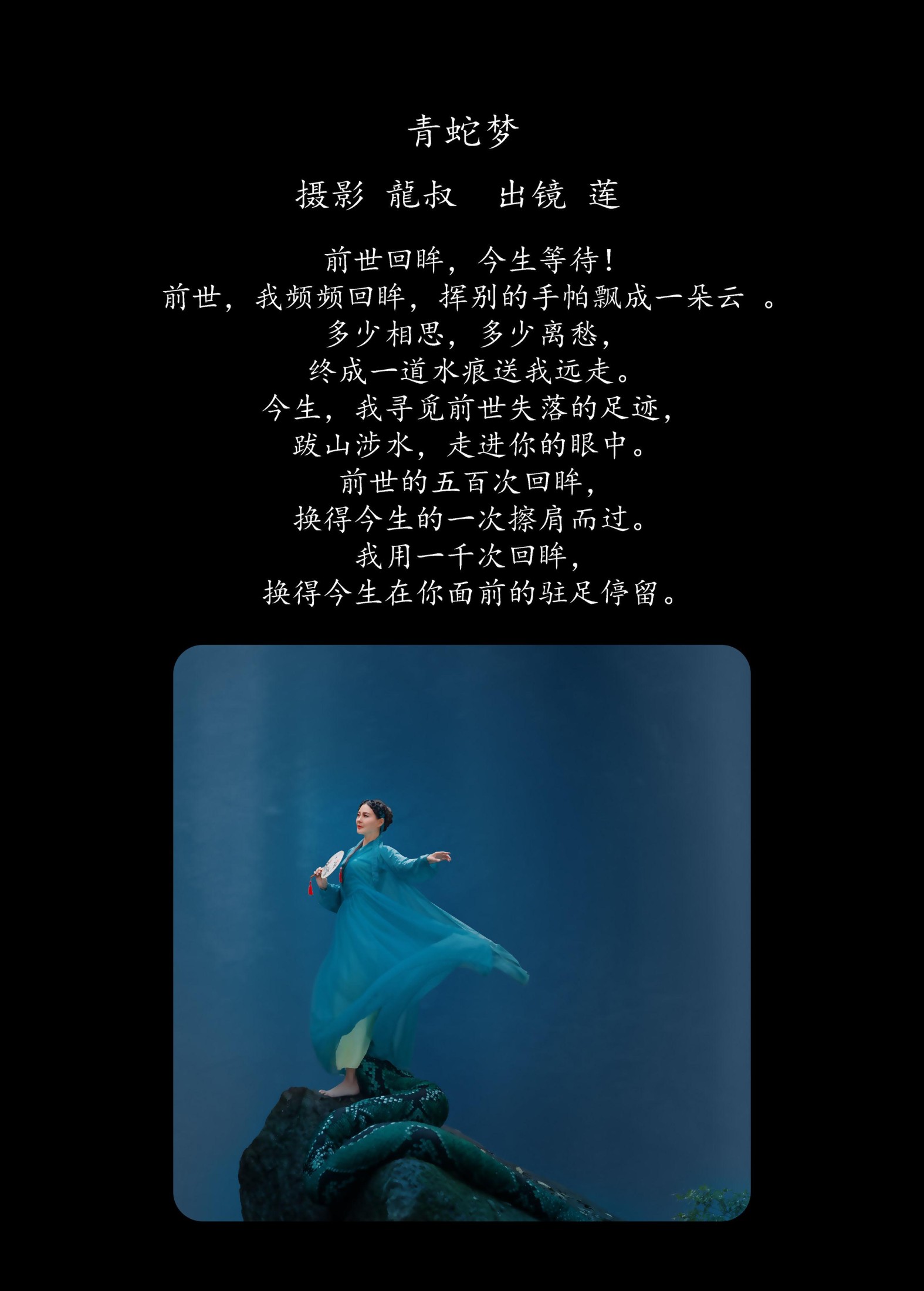 阿莲 – 《青蛇梦》[30P]