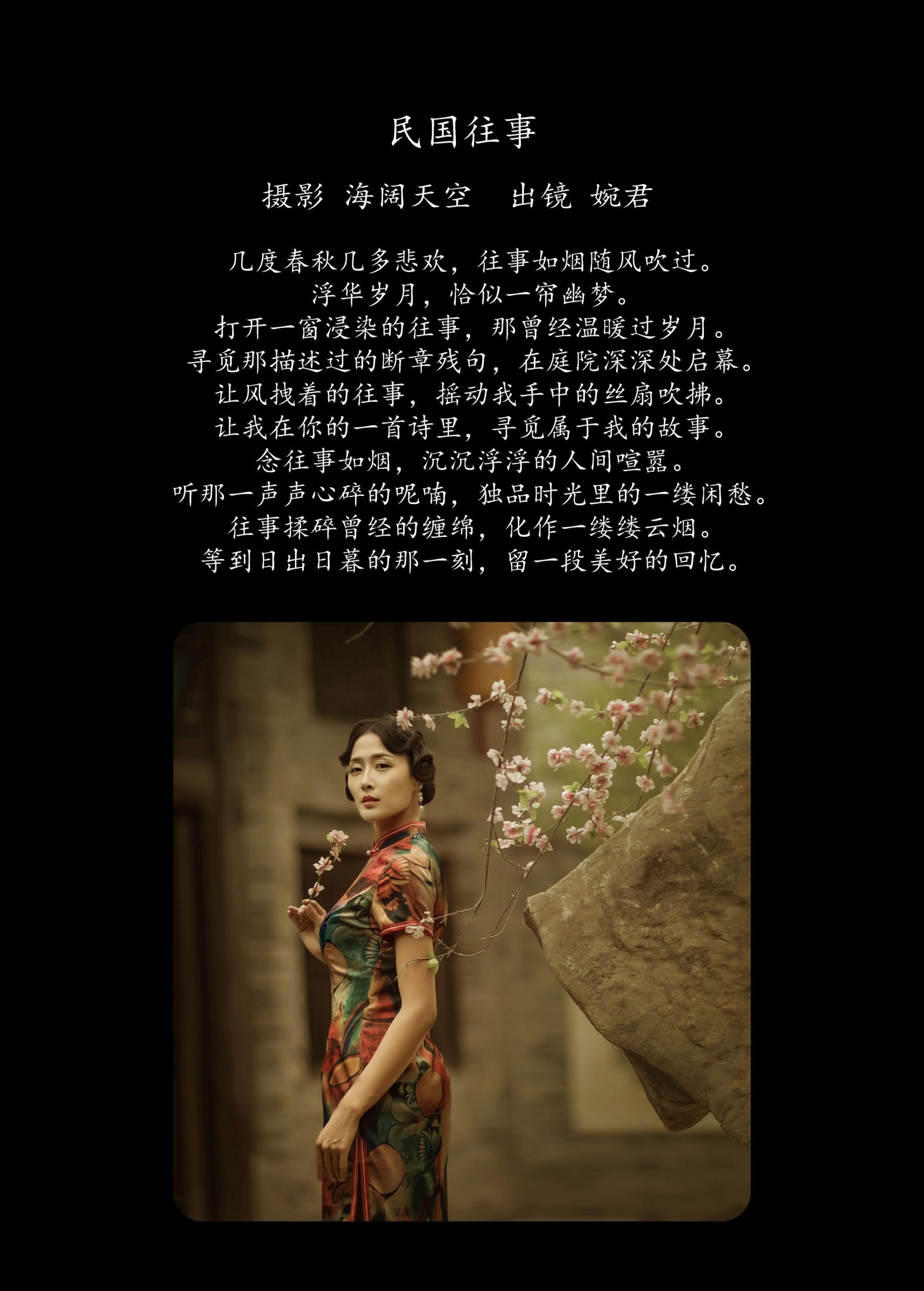 婉君 – 《民国往事》[29P] 插图2