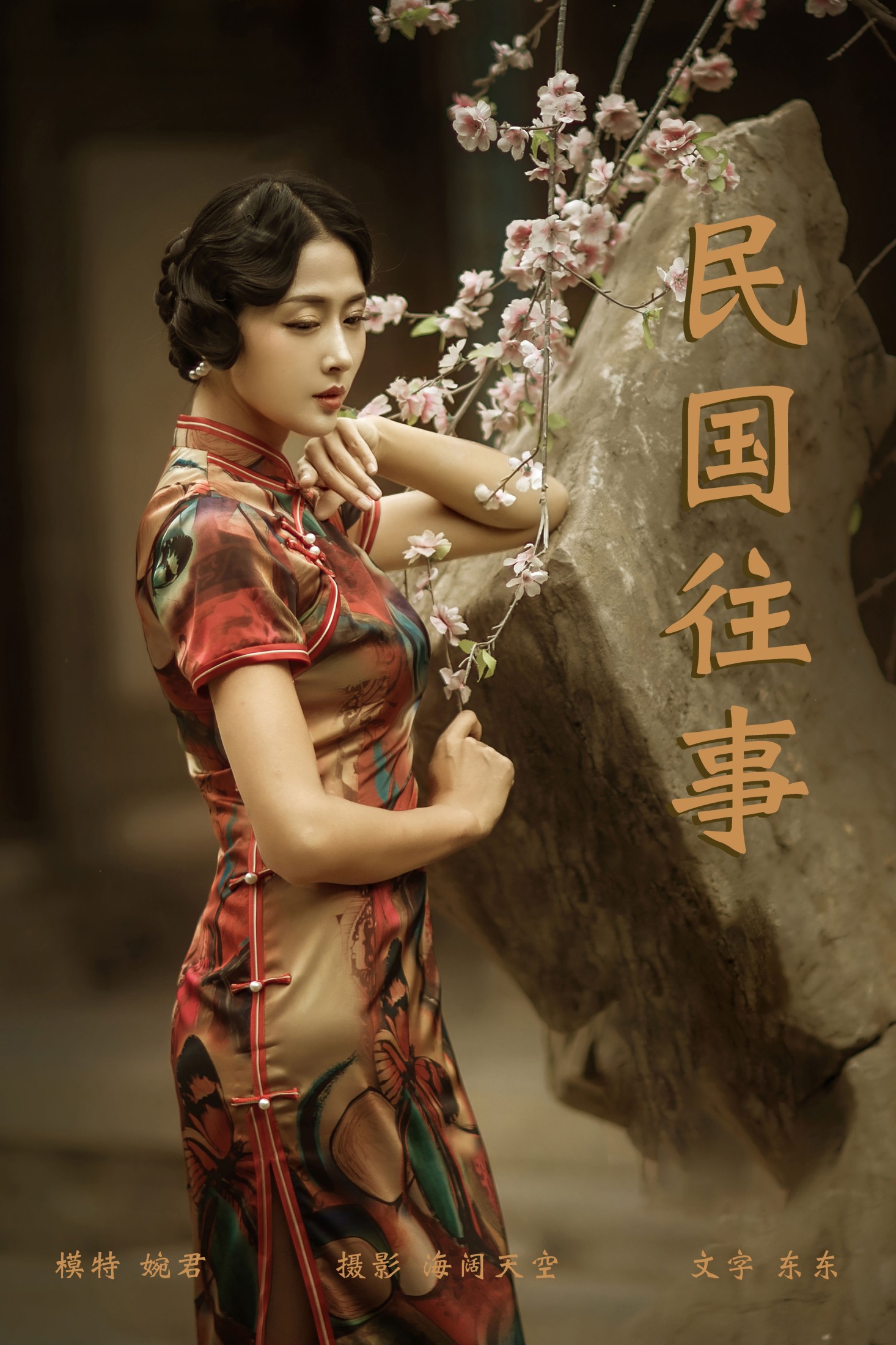 婉君 – 《民国往事》[29P]