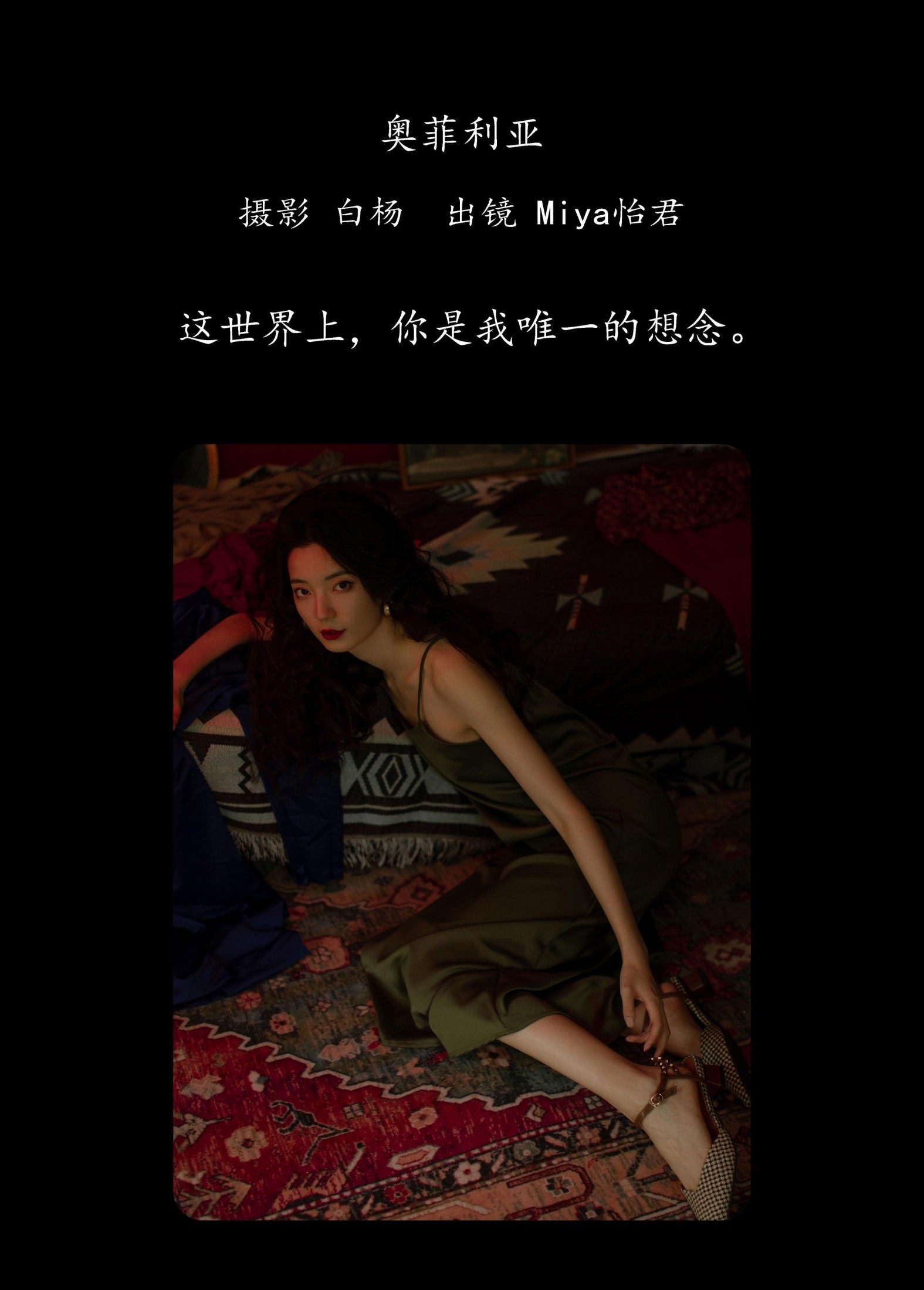 Miya怡君 – 《奥菲利亚》[22P]