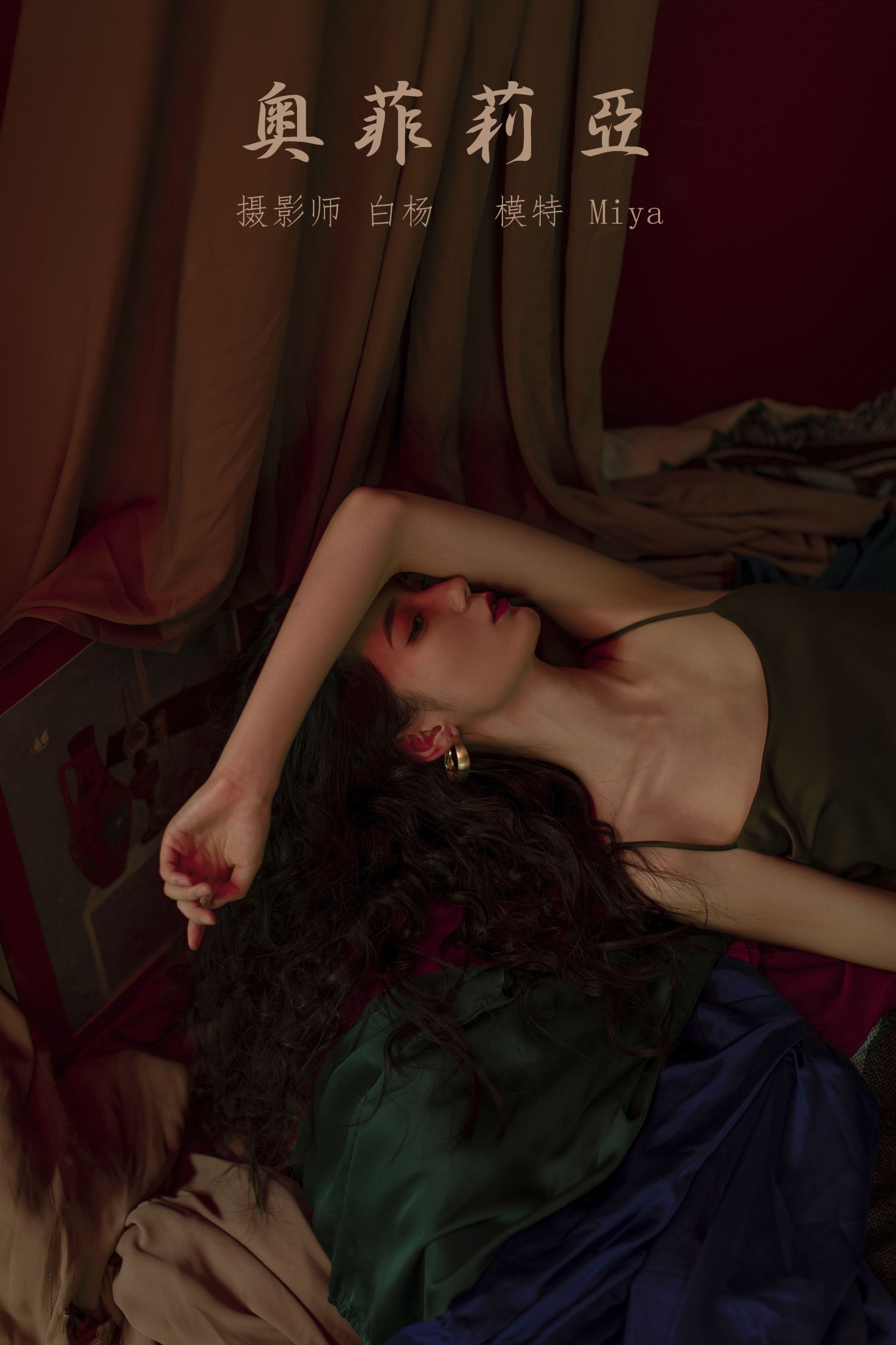 Miya怡君 – 《奥菲利亚》[22P]