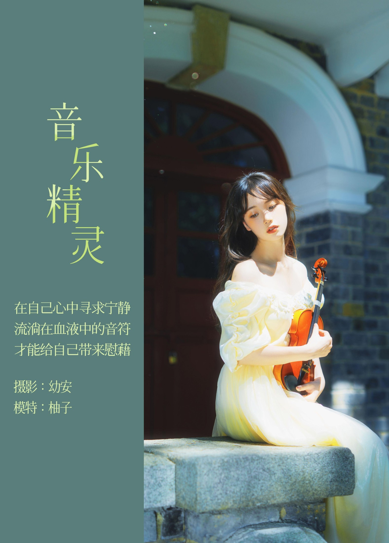 一顆柚子 – 《音乐精灵》[28P] 插图2
