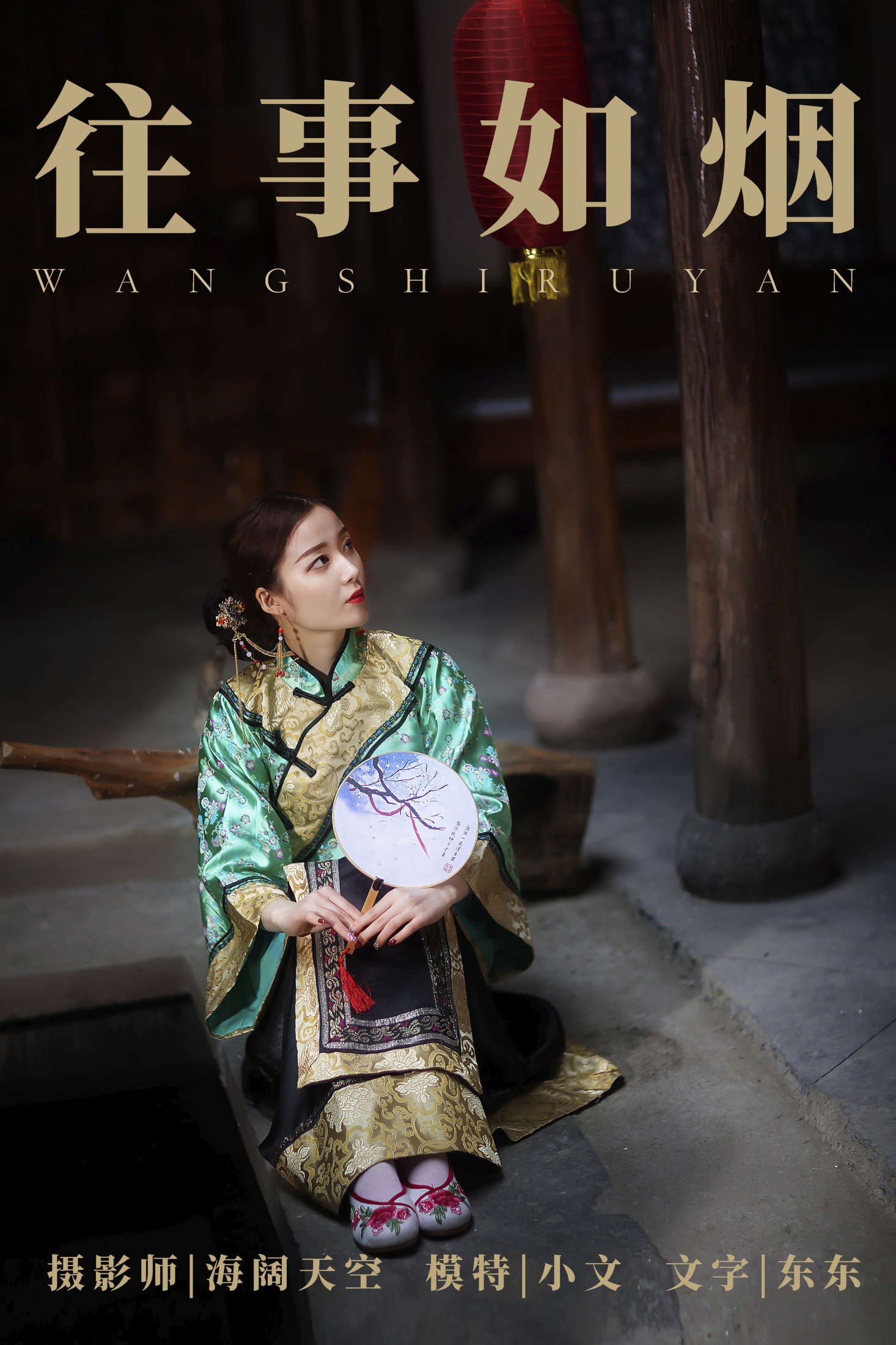 小文 – 《往事如烟》[33P]