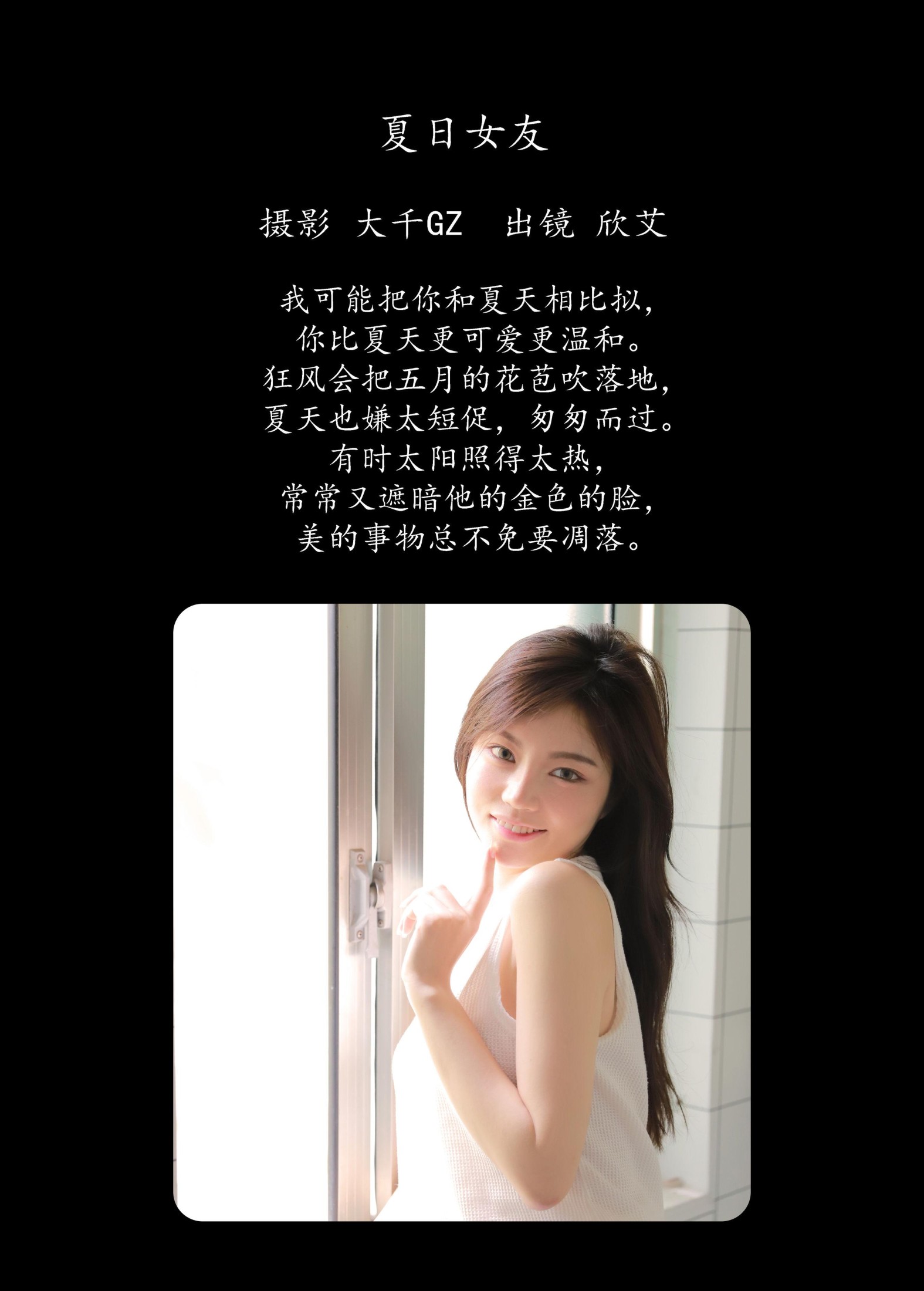 欣艾 – 《夏日女友》[23P] 插图2