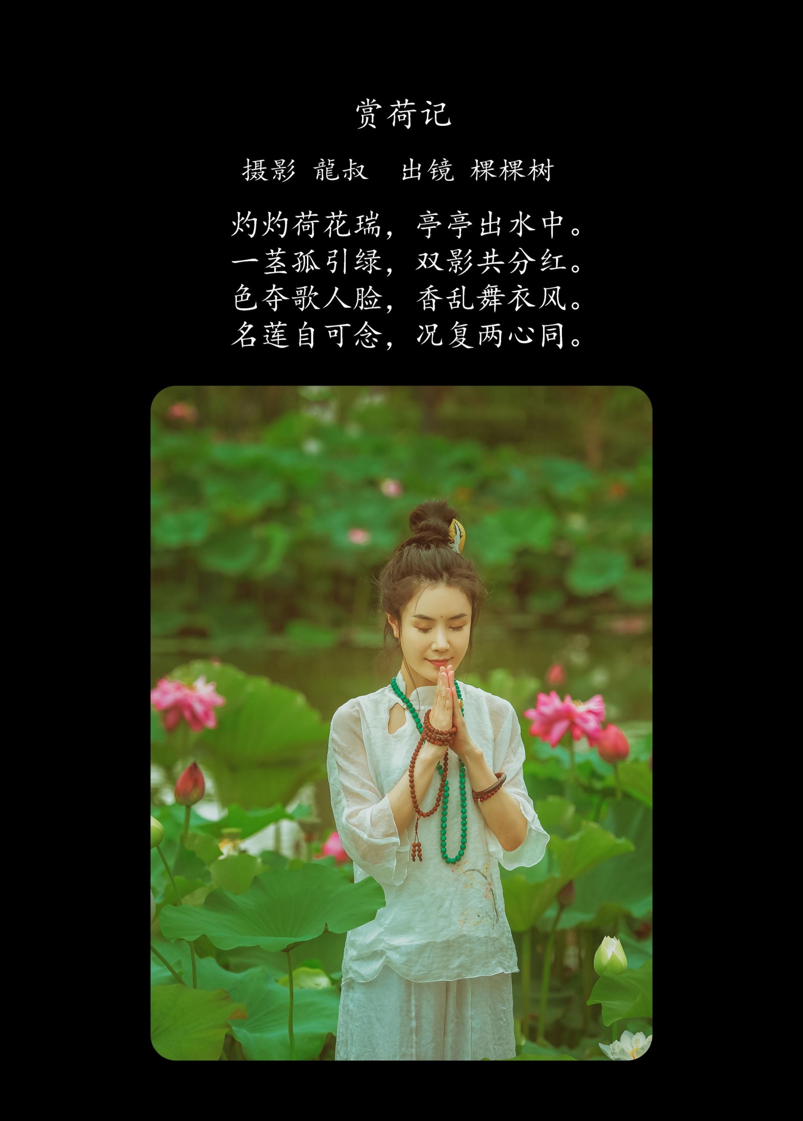 棵棵树 – 《赏荷记》[36P]