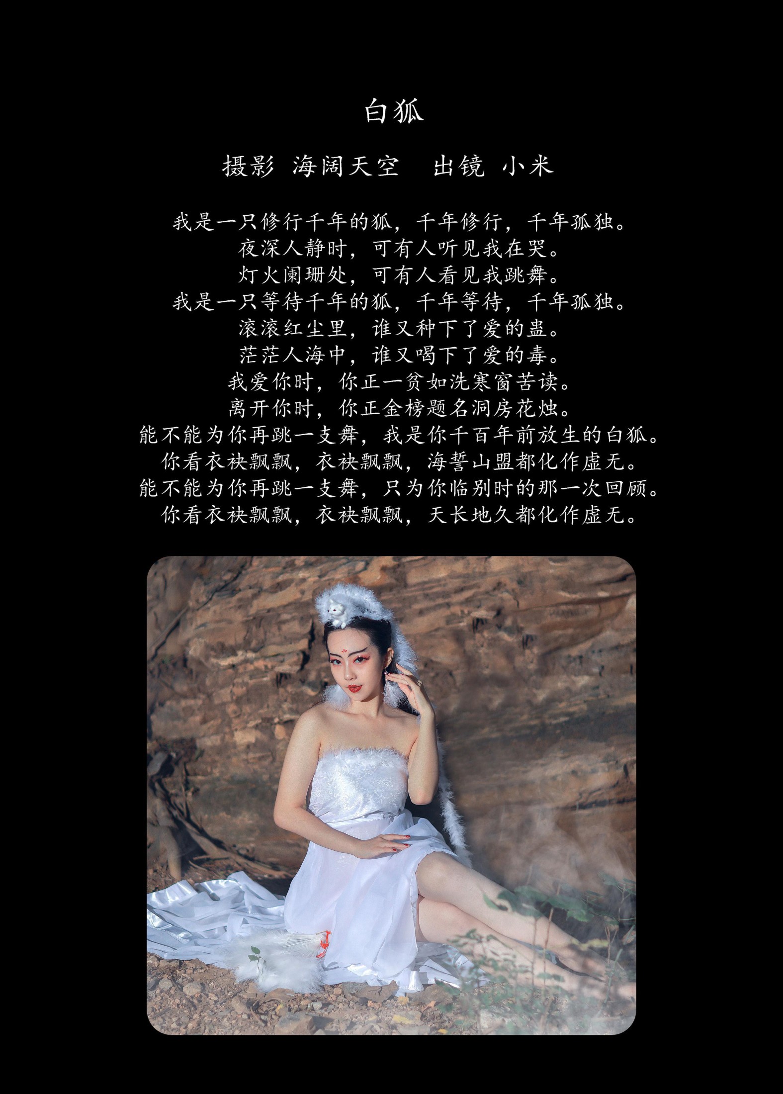 小米 – 《白狐》[19P] 插图2