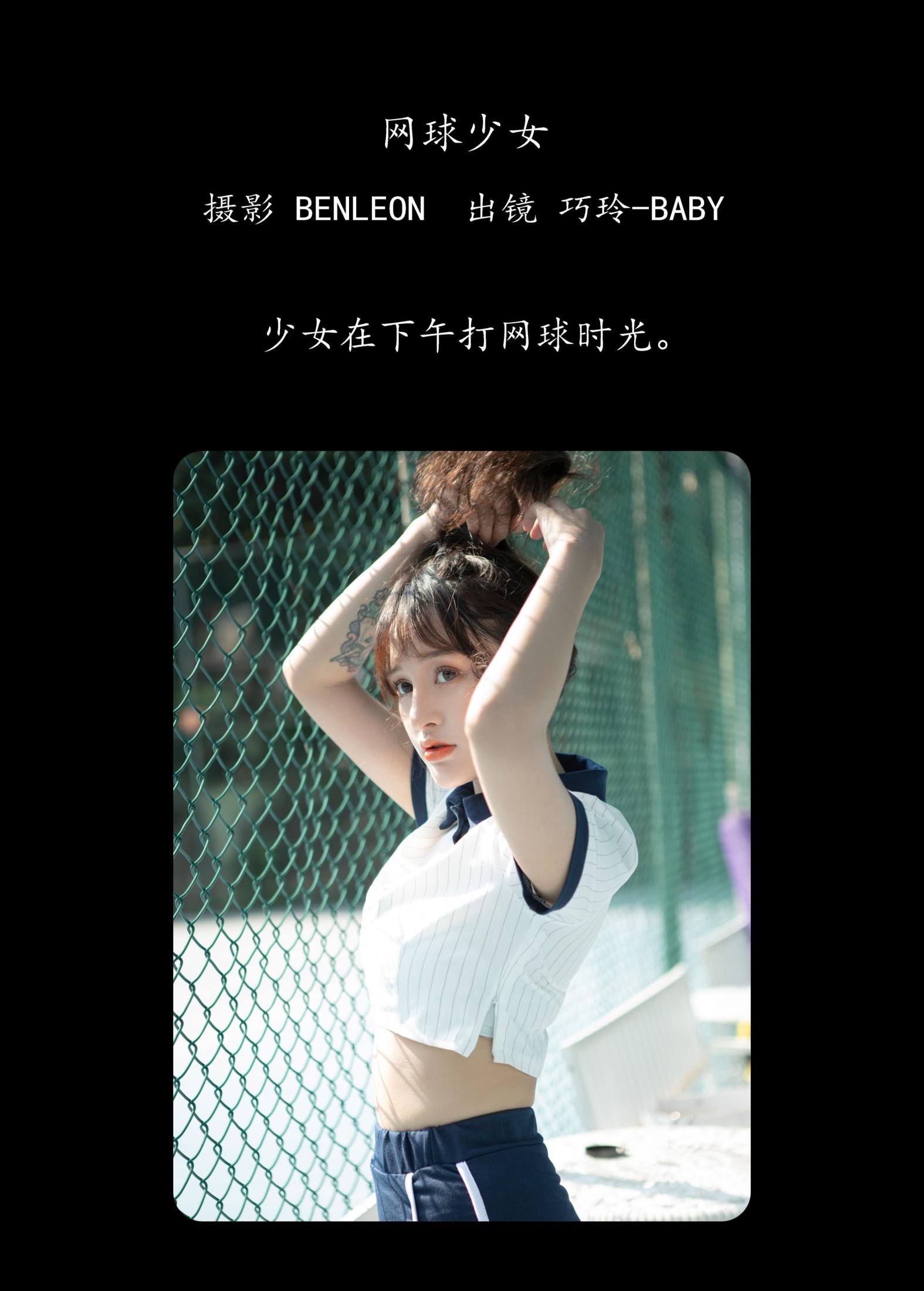 巧玲-baby – 《网球少女》[29P]