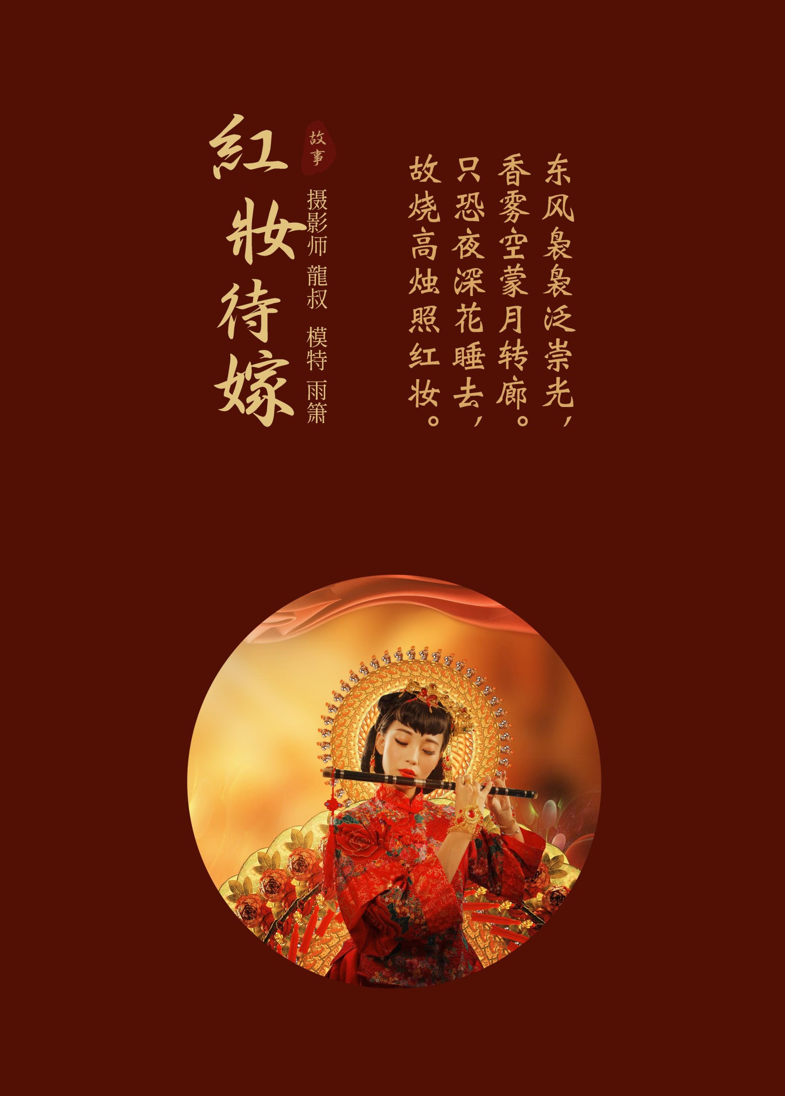 雨萧 – 《红妆待嫁》[24P]