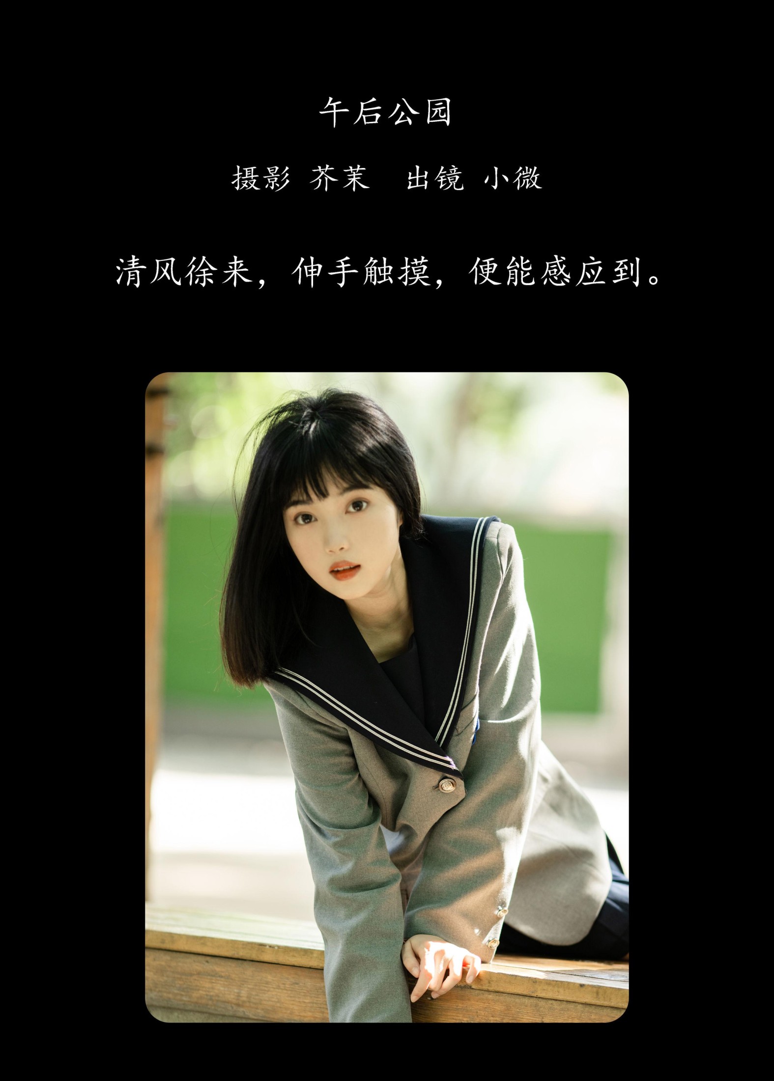 小薇人儿 – 《午后公园》[27P]