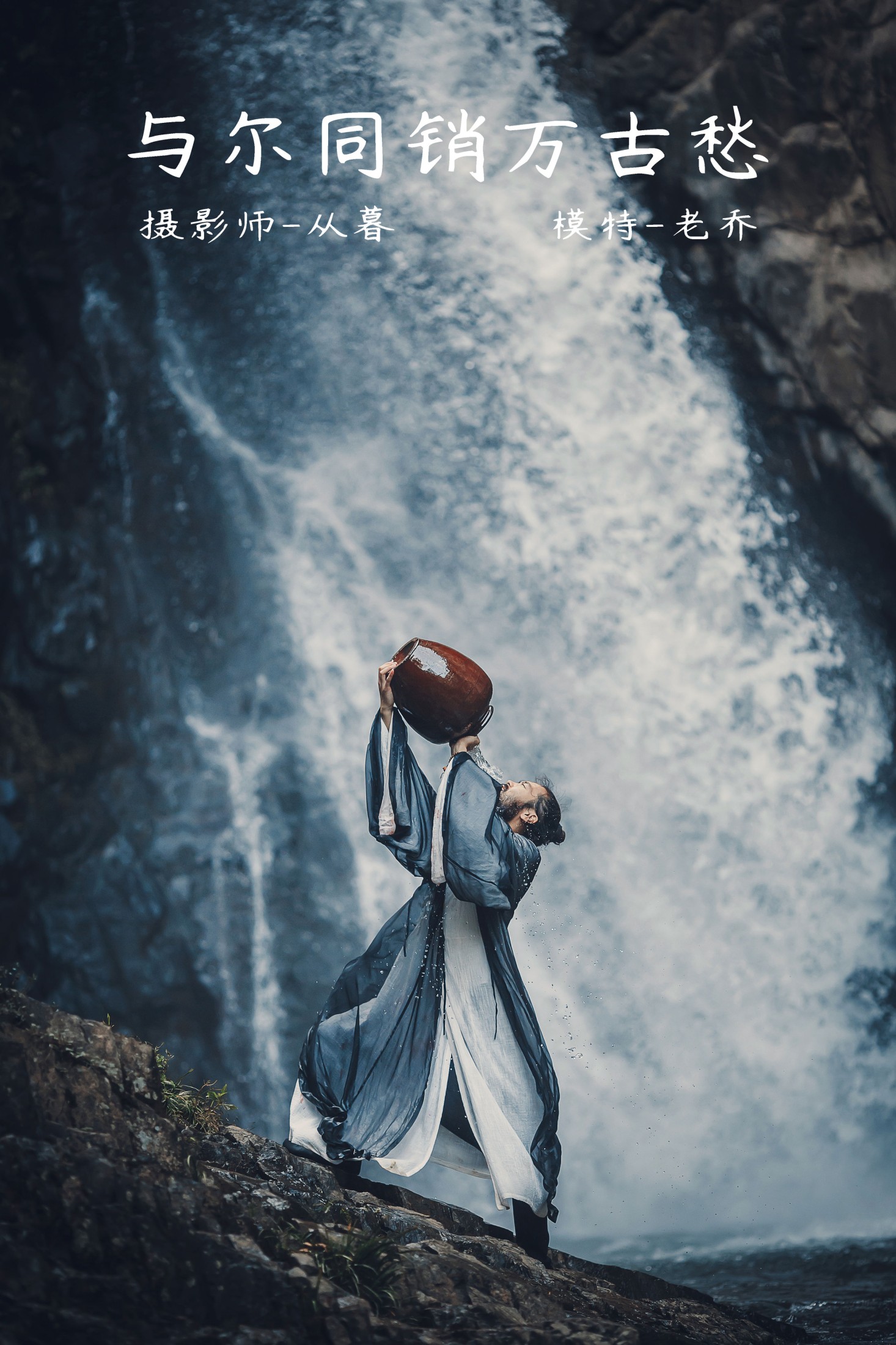 老乔kyo-presso – 《与尔同销万古愁》[24P]