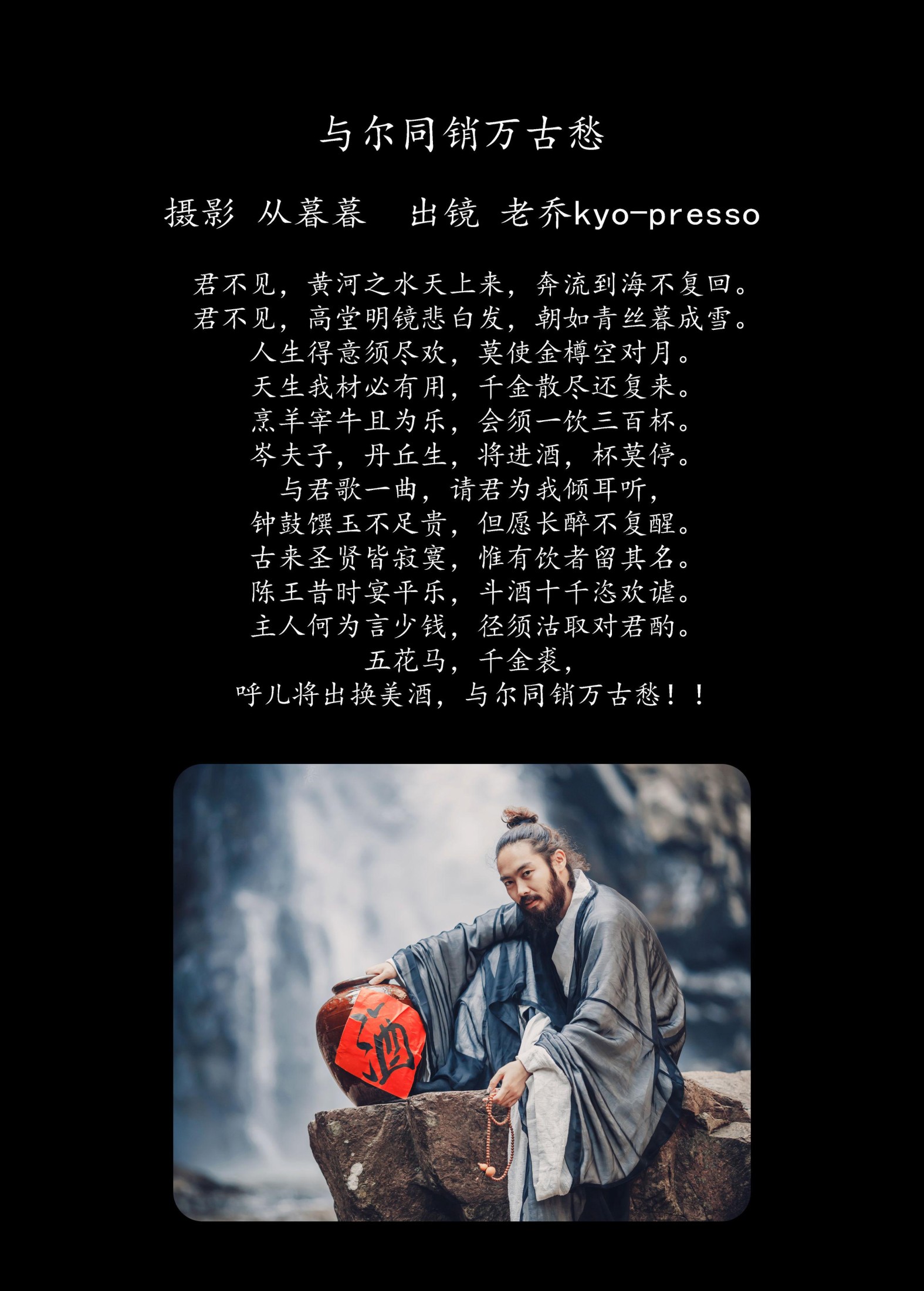 老乔kyo-presso – 《与尔同销万古愁》[24P] 插图2