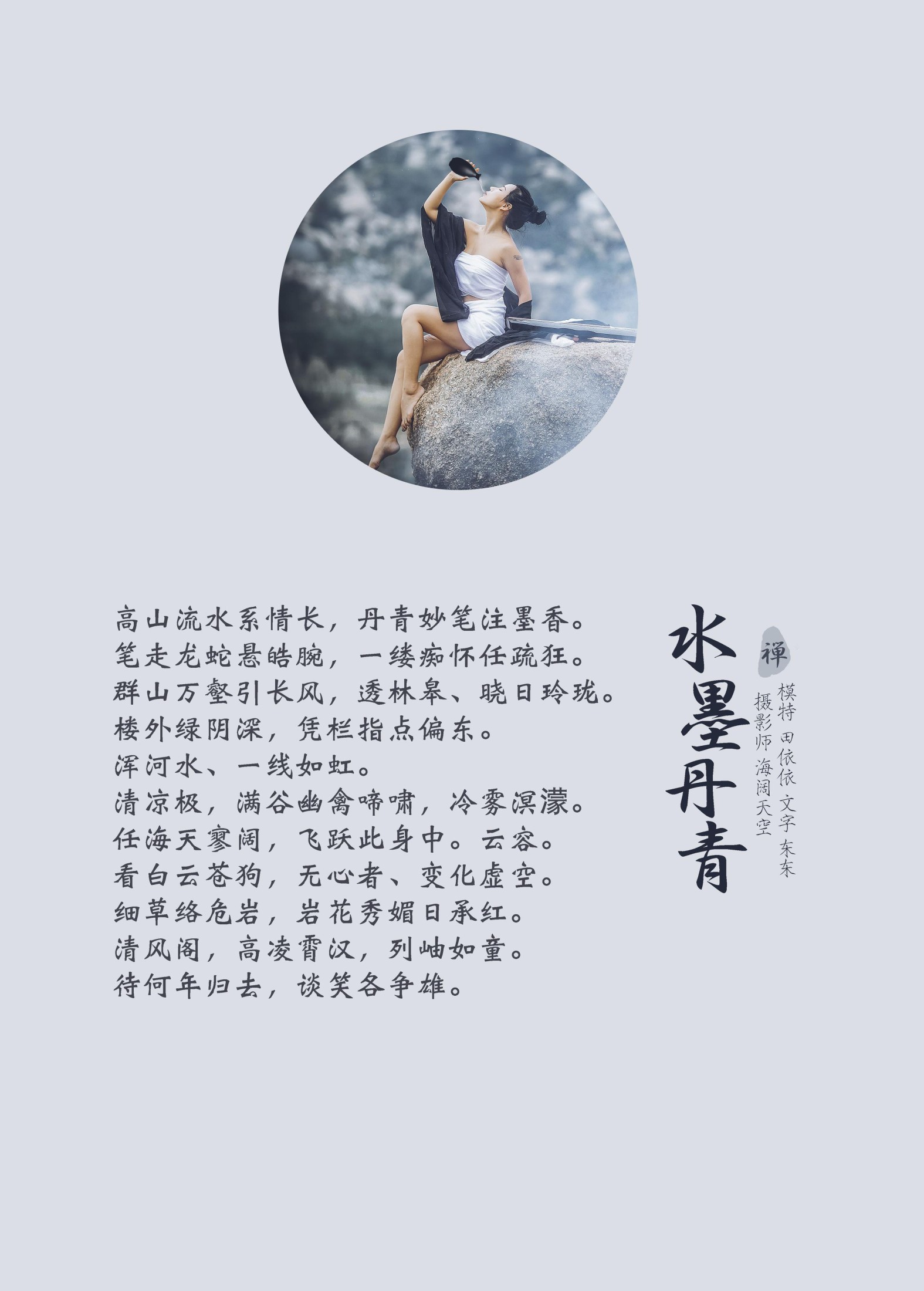 田依依-Tina – 《水墨丹青》[30P]