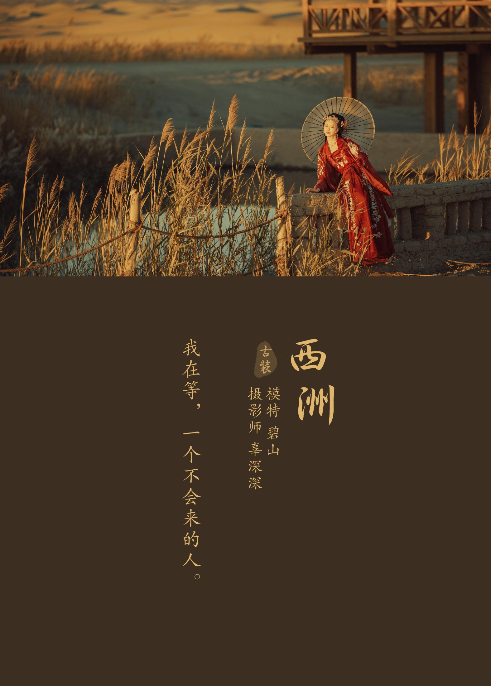 碧山澜 – 《西洲》[22P]