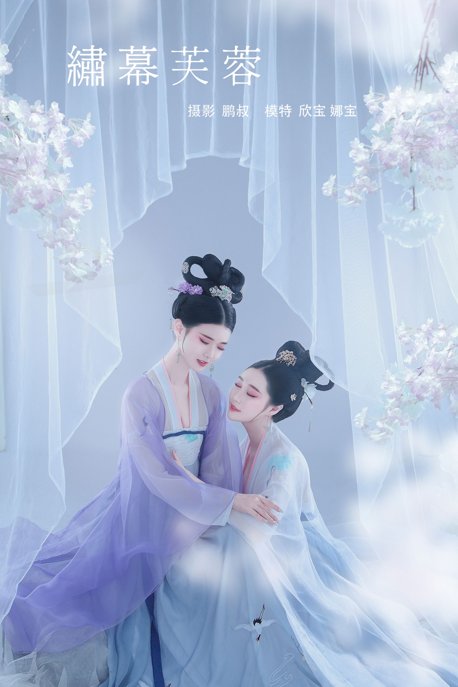 娜宝 欣宝 – 《绣幕芙蓉》[22P]