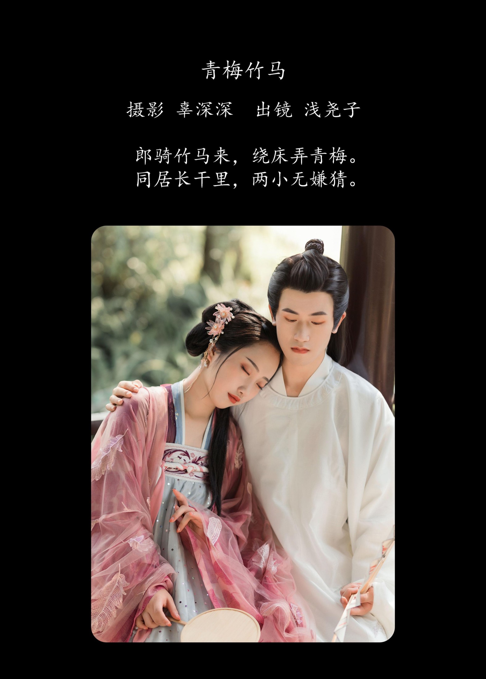 浅尧子 – 《青梅竹马》[28P]