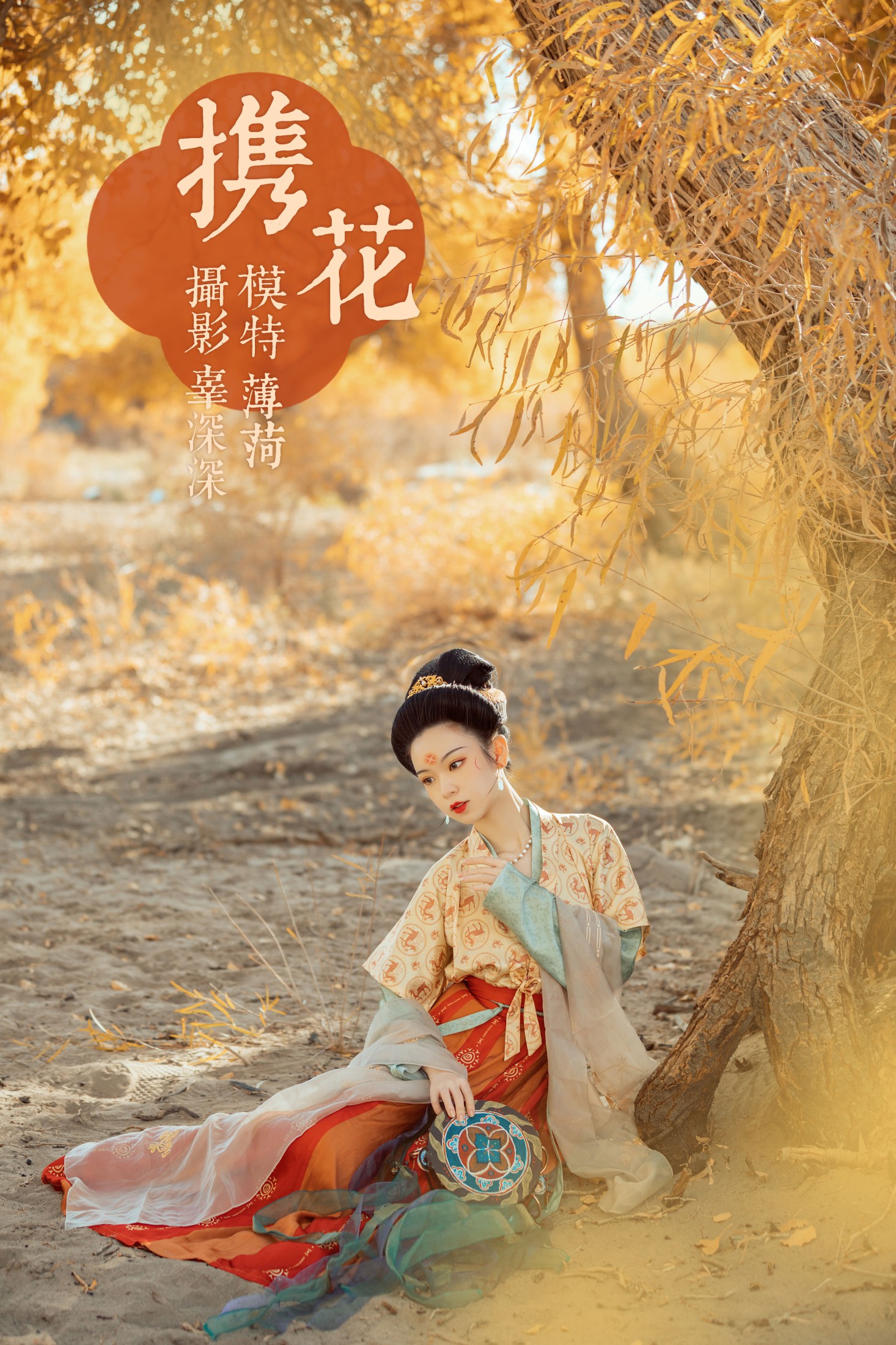 薄菏 – 《携花》[29P]