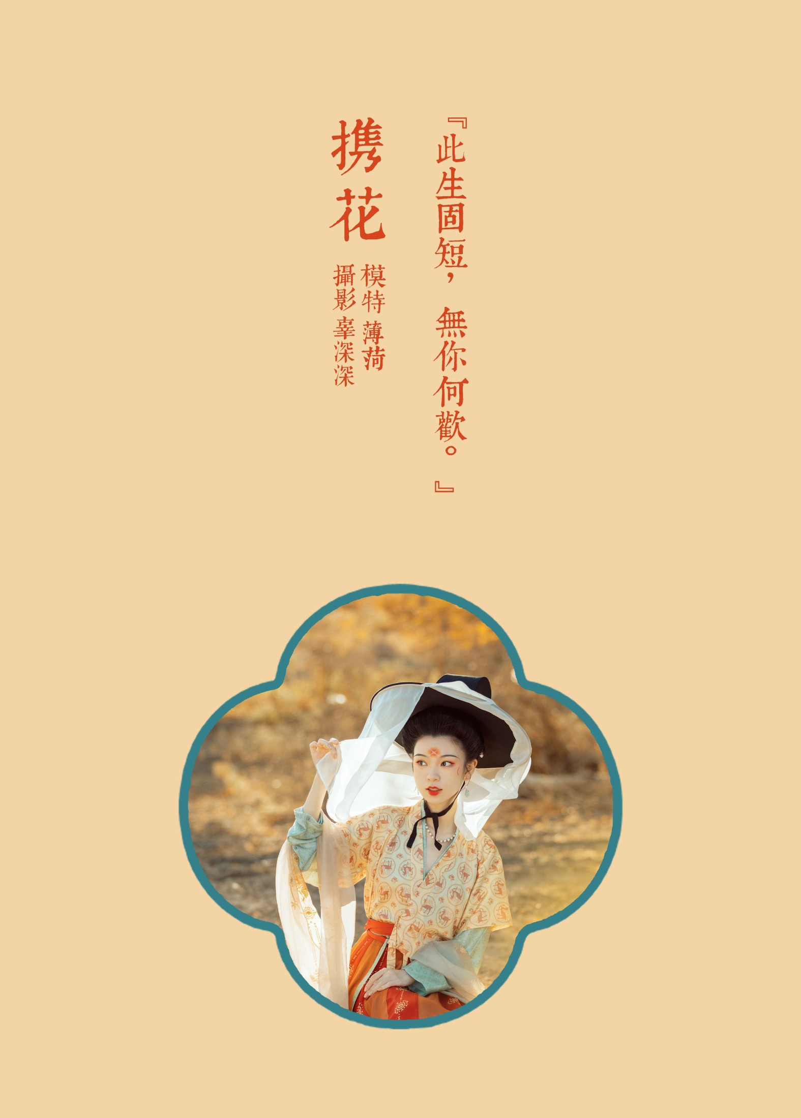 薄菏 – 《携花》[29P]