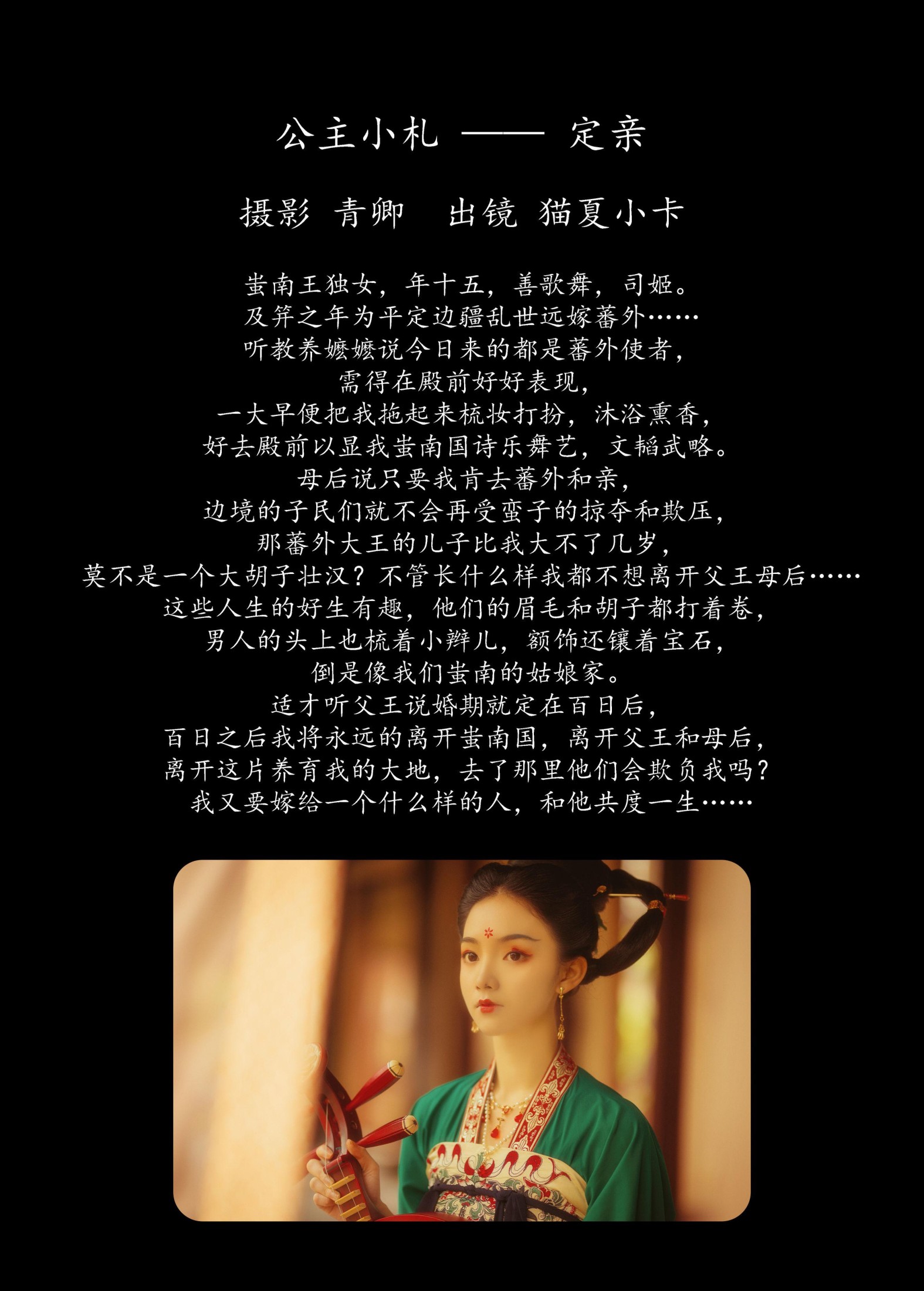 猫夏小卡 – 《公主小札 —— 定亲》[28P] 插图2