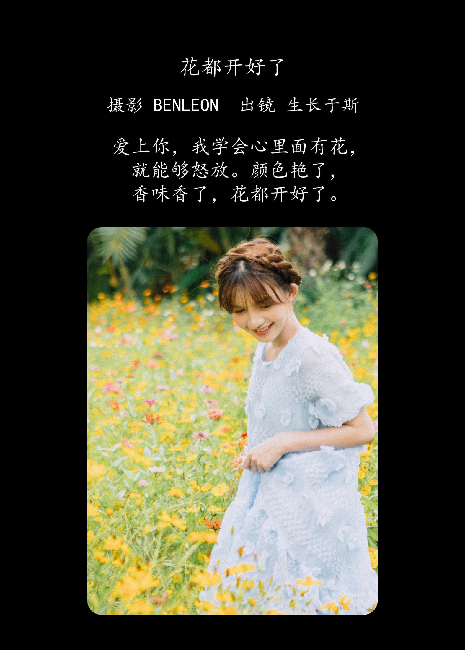 生长于斯 – 《花都开好了》[28P]