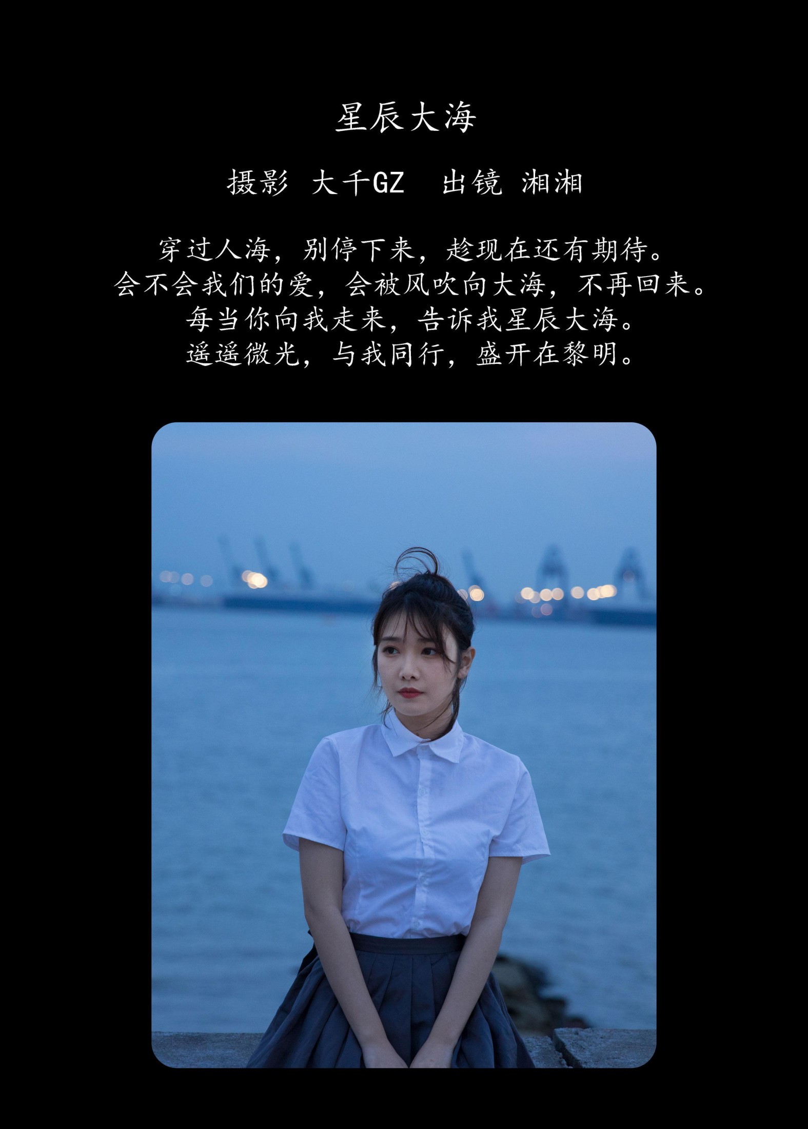 湘湘 – 《星辰大海》[28P]